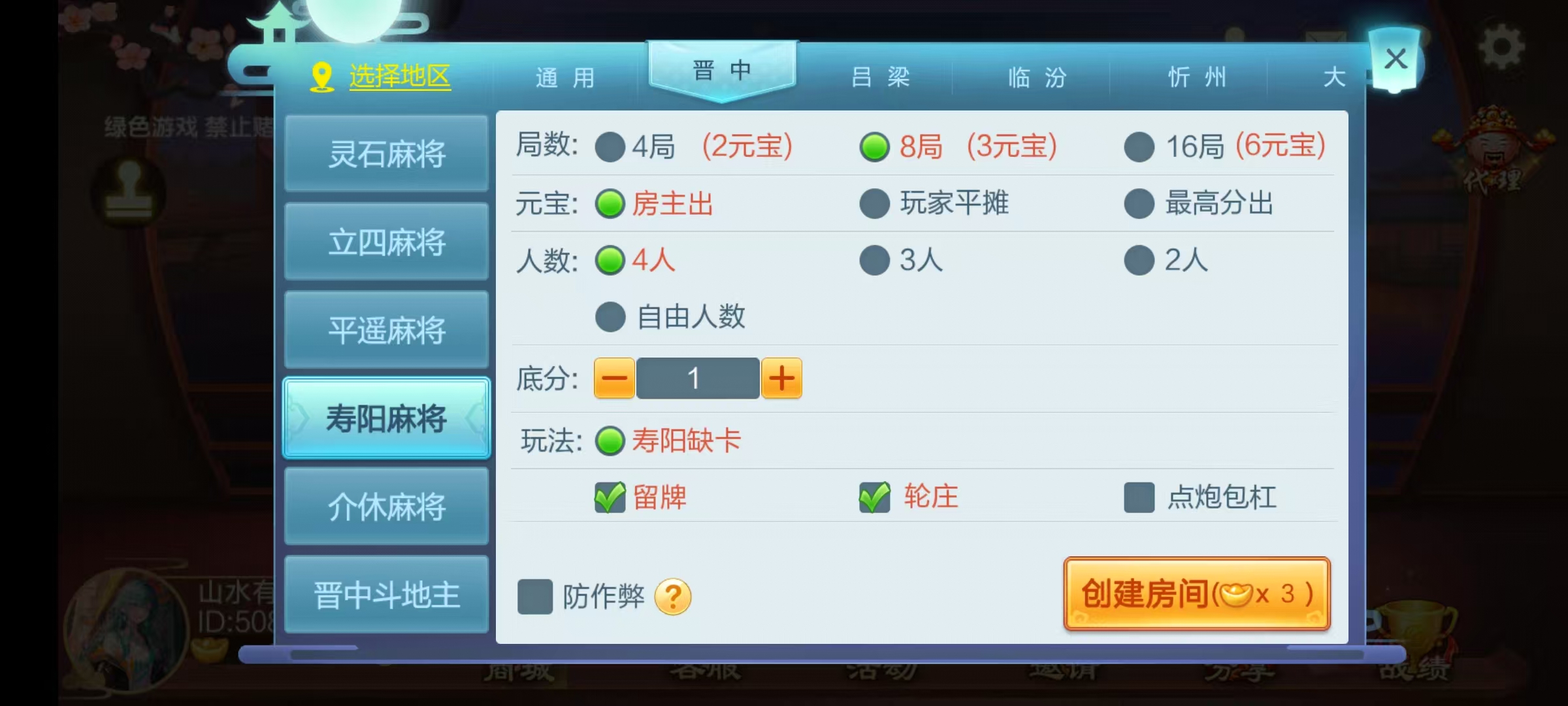 七星山西地区,晋中吕梁临汾忻州大同运城七星房卡端+亲友圈+比赛模式+视频教程插图11 七星山西地区,晋中吕梁临汾忻州大同运城七星房卡端+亲友圈+比赛模式+视频教程插图11
