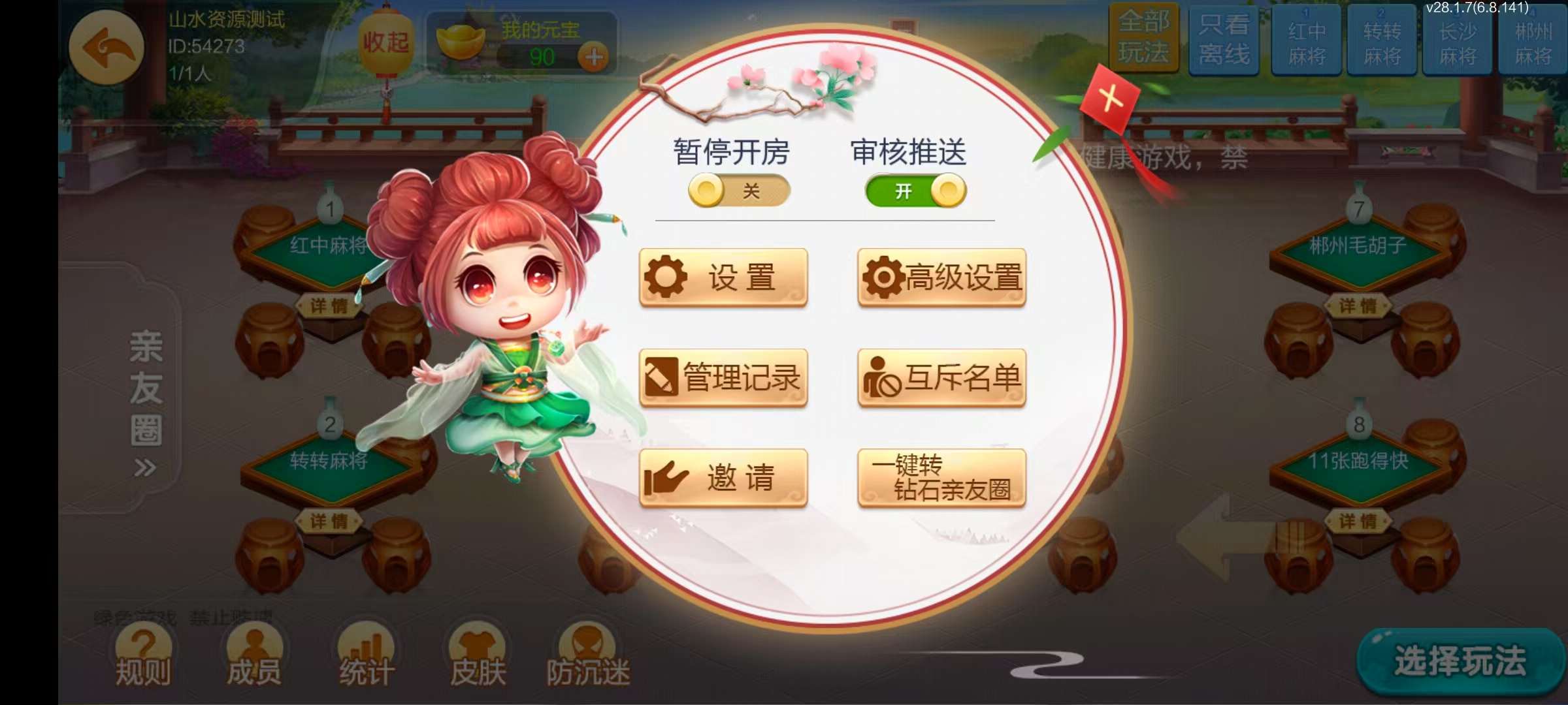 七星郴州棋牌,七星地级市郴州麻将扑克字牌房卡端12子游戏+亲友圈乐豆模式+防沉迷模式+比赛模式+双端+搭建教程插图22 七星郴州棋牌,七星地级市郴州麻将扑克字牌房卡端12子游戏+亲友圈乐豆模式+防沉迷模式+比赛模式+双端+搭建教程插图22