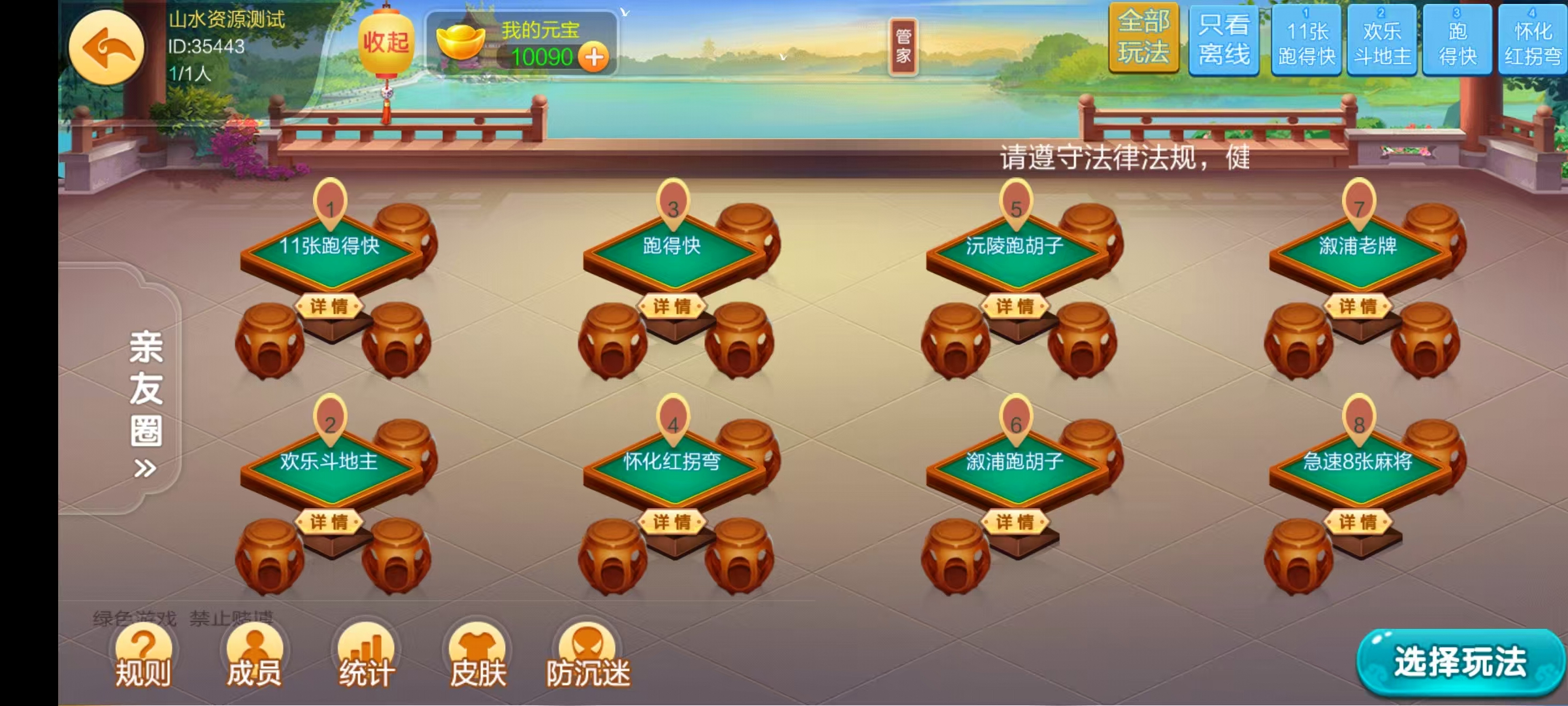 七星怀化棋牌,七星地级市怀化麻将扑克字牌房卡端13子游戏+亲友圈乐豆模式+防沉迷模式+比赛模式+双端+视频教程插图18 七星怀化棋牌,七星地级市怀化麻将扑克字牌房卡端13子游戏+亲友圈乐豆模式+防沉迷模式+比赛模式+双端+视频教程插图18