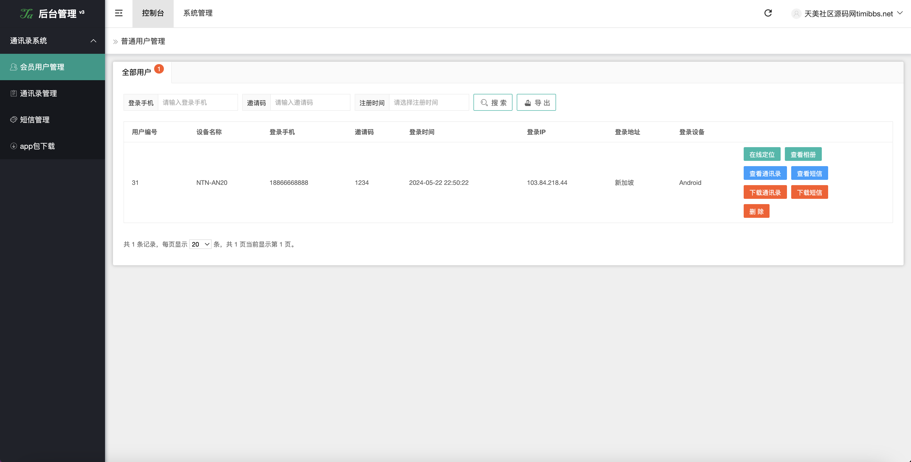全开源获取通讯录源码/通讯录+短信+地理位置+相册图片/uniapp打包原生双端APP+后端PHP插图5 全开源获取通讯录源码/通讯录+短信+地理位置+相册图片/uniapp打包原生双端APP+后端PHP插图5