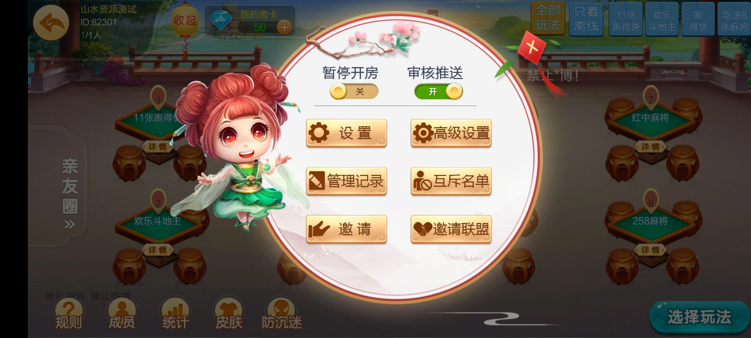 七星衡阳棋牌,七星地级市衡阳麻将扑克字牌房卡端12子游戏+亲友圈乐豆模式+防沉迷模式+比赛模式+双端+视频教程插图19 七星衡阳棋牌,七星地级市衡阳麻将扑克字牌房卡端12子游戏+亲友圈乐豆模式+防沉迷模式+比赛模式+双端+视频教程插图19