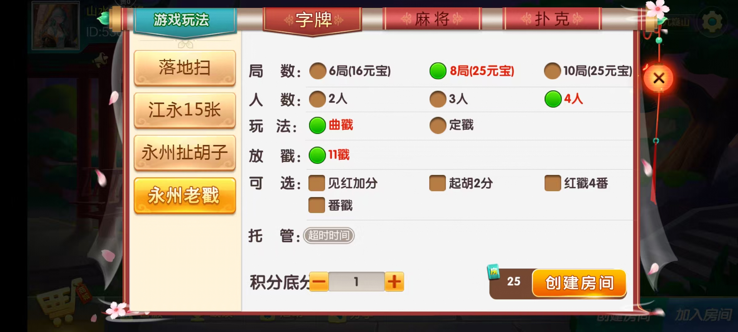 七星永州棋牌,七星地级市永州麻将扑克字牌房卡端16子游戏+亲友圈乐豆模式+防沉迷模式+比赛模式+双端+视频教程插图15 七星永州棋牌,七星地级市永州麻将扑克字牌房卡端16子游戏+亲友圈乐豆模式+防沉迷模式+比赛模式+双端+视频教程插图15