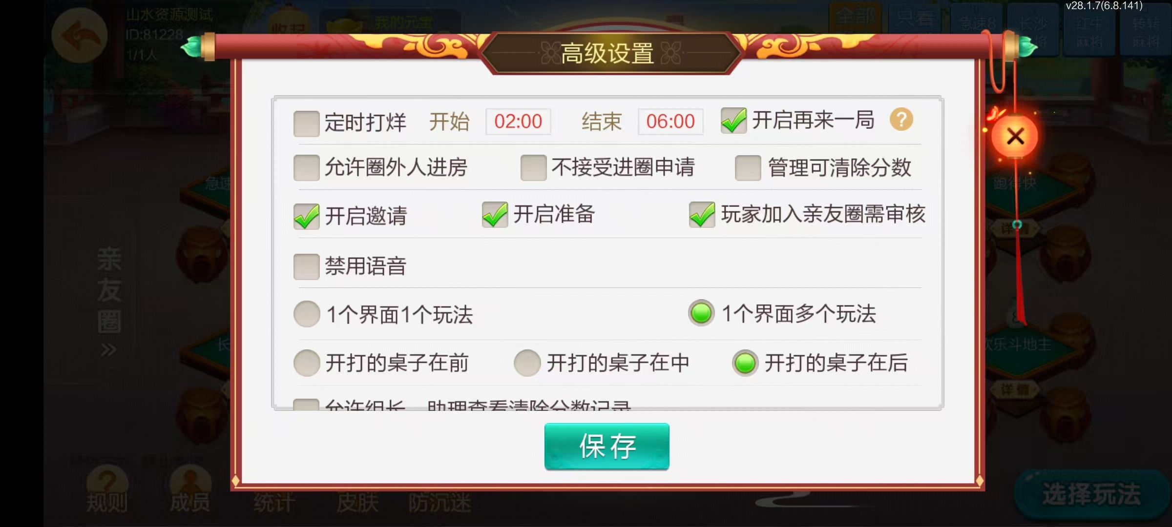 七星长沙棋牌,七星地级市长沙麻将扑克字牌房卡端14子游戏+亲友圈乐豆模式+防沉迷模式+比赛模式+双端+视频教程插图20 七星长沙棋牌,七星地级市长沙麻将扑克字牌房卡端14子游戏+亲友圈乐豆模式+防沉迷模式+比赛模式+双端+视频教程插图20