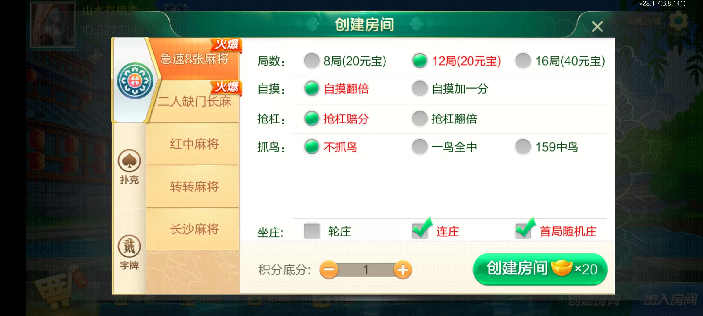 七星湘西棋牌,七星地级市湘西麻将扑克字牌房卡端12子游戏+亲友圈乐豆模式+防沉迷模式+比赛模式+双端+视频教程插图10 七星湘西棋牌,七星地级市湘西麻将扑克字牌房卡端12子游戏+亲友圈乐豆模式+防沉迷模式+比赛模式+双端+视频教程插图10