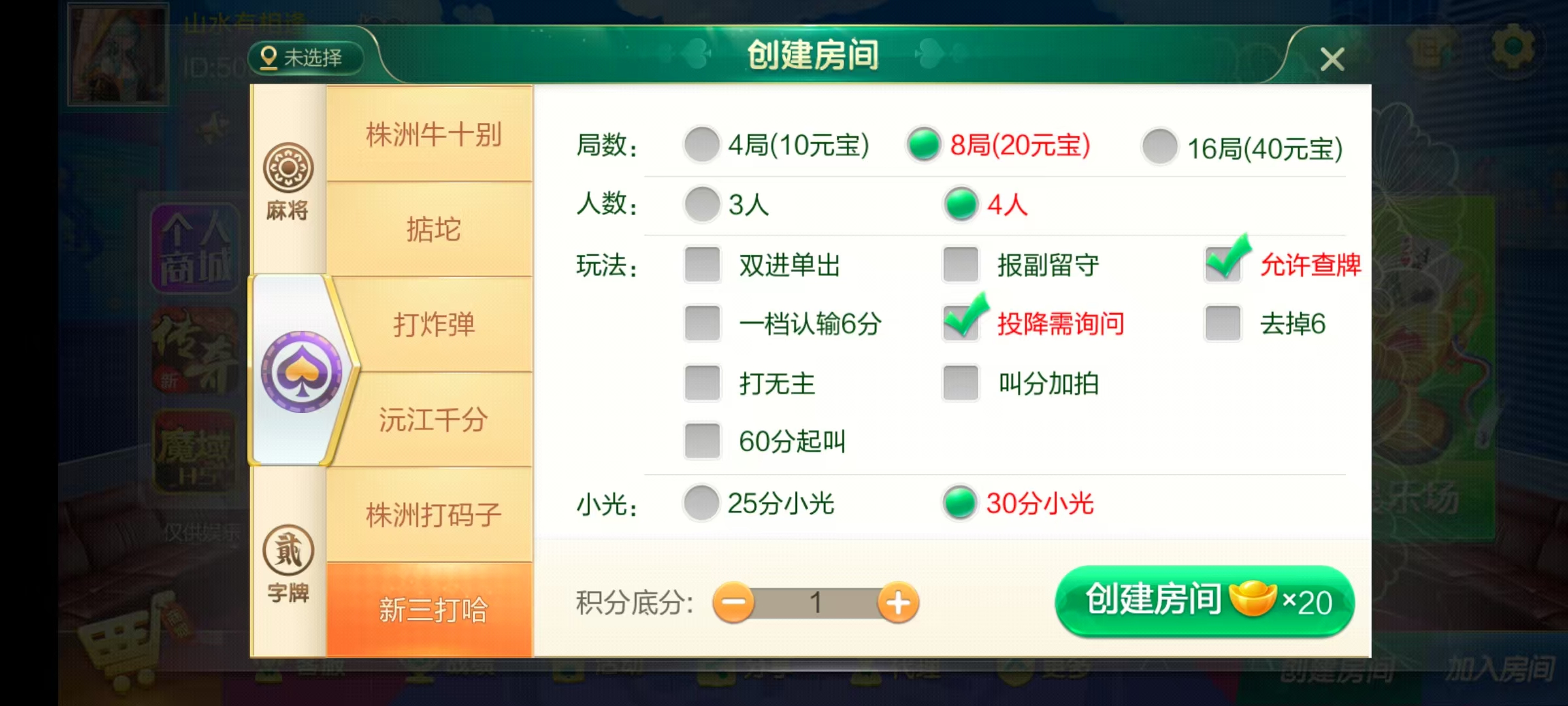 七星湖南地区,岳阳郴州常德株洲益阳长沙永州湘西七星房卡UI最全端+比赛模式+视频教程插图17 七星湖南地区,岳阳郴州常德株洲益阳长沙永州湘西七星房卡UI最全端+比赛模式+视频教程插图17