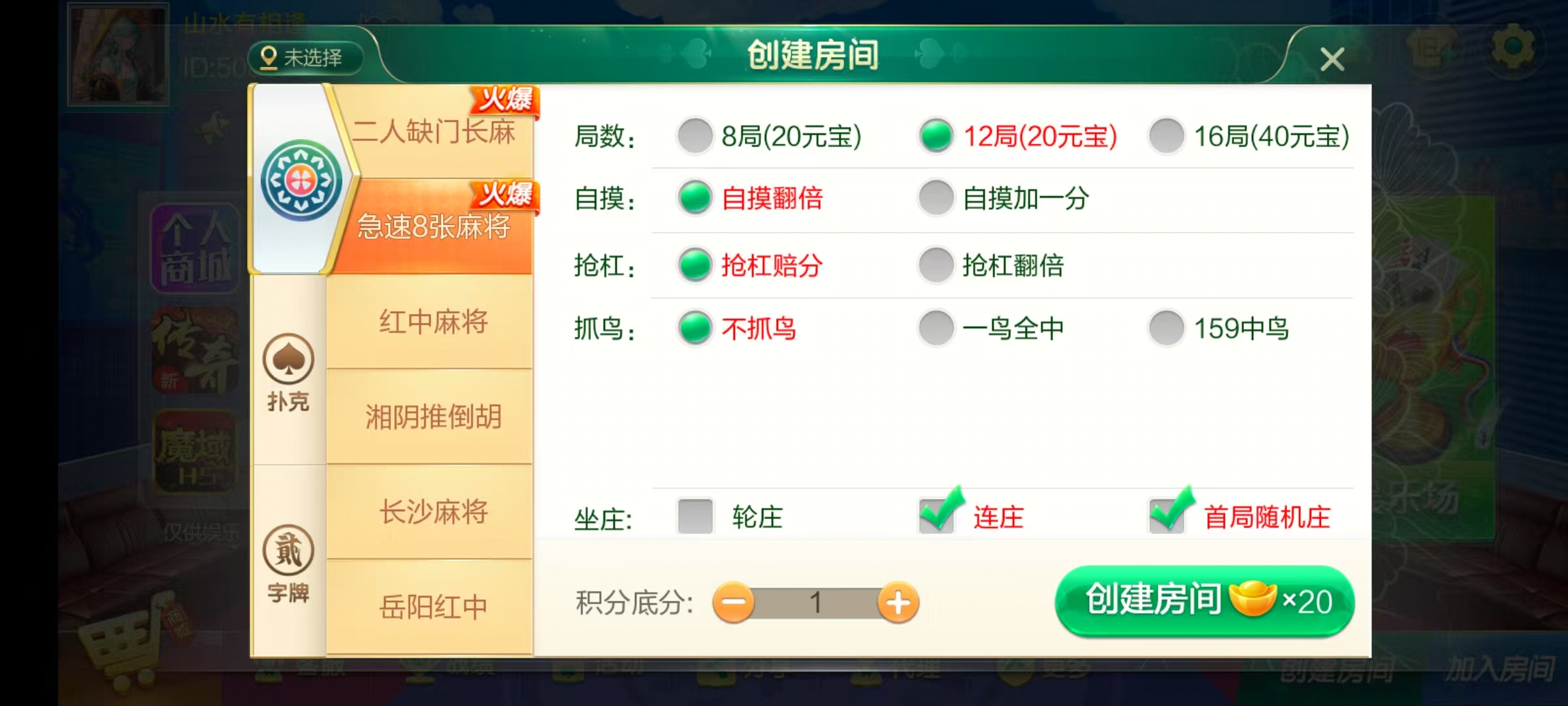 七星湖南地区,岳阳郴州常德株洲益阳长沙永州湘西七星房卡UI最全端+比赛模式+视频教程插图19 七星湖南地区,岳阳郴州常德株洲益阳长沙永州湘西七星房卡UI最全端+比赛模式+视频教程插图19