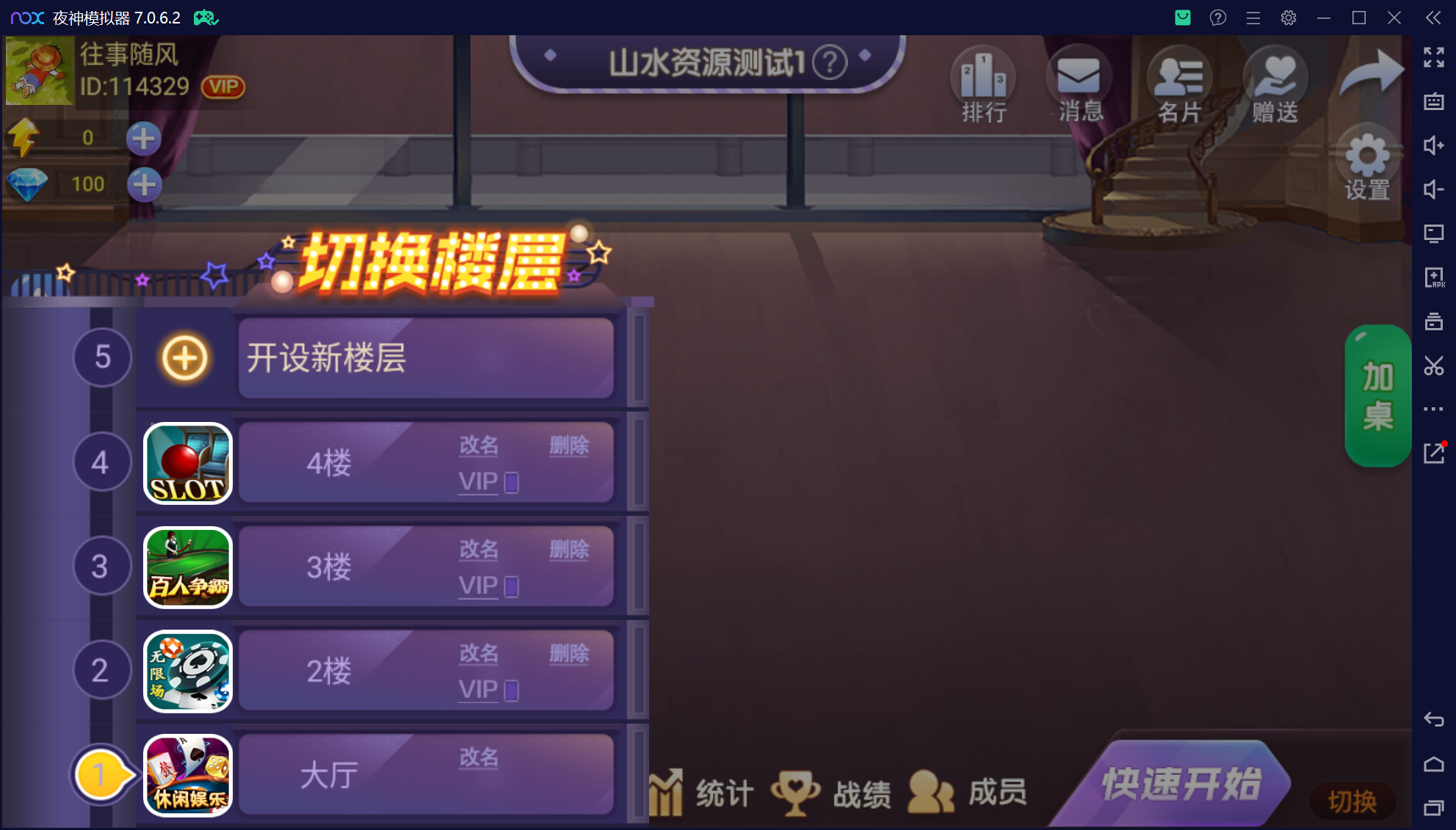 奇迹潇湘馆联盟真破解授权版50+子游戏,真实完整可用+控制+机器人+安卓苹果双端插图52 奇迹潇湘馆联盟真破解授权版50+子游戏,真实完整可用+控制+机器人+安卓苹果双端插图52