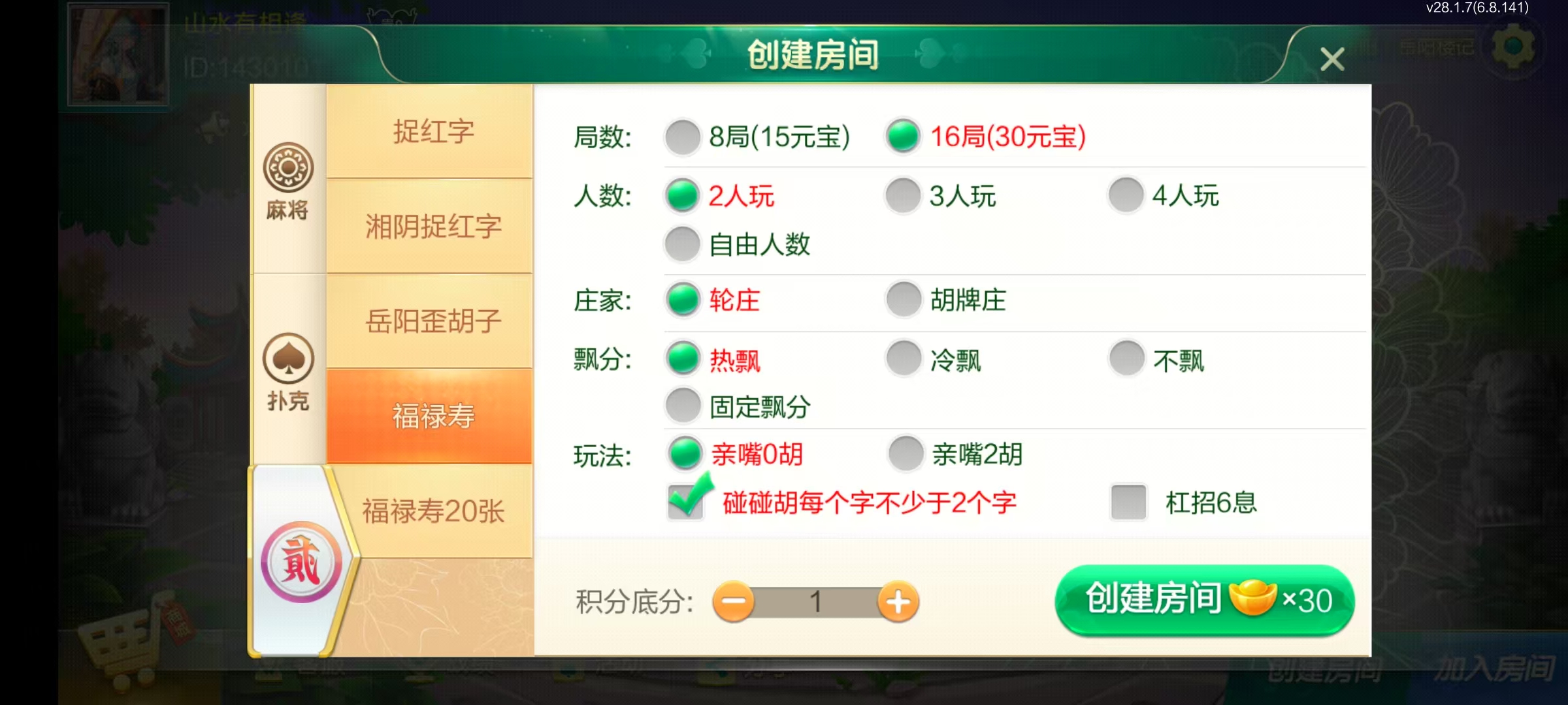 七星岳阳棋牌,七星地级市岳阳麻将扑克字牌房卡端22子游戏+亲友圈乐豆模式+防沉迷模式+比赛模式+双端+视频教程插图19 七星岳阳棋牌,七星地级市岳阳麻将扑克字牌房卡端22子游戏+亲友圈乐豆模式+防沉迷模式+比赛模式+双端+视频教程插图19
