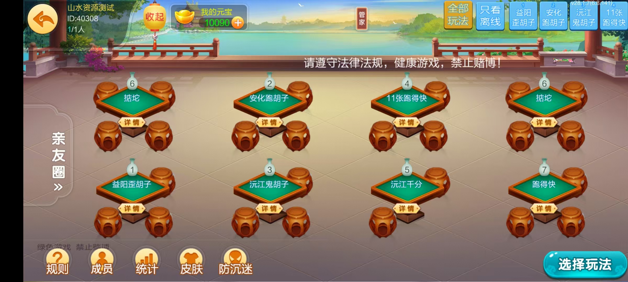 七星益阳棋牌,七星地级市益阳麻将扑克字牌房卡端14子游戏+亲友圈乐豆模式+防沉迷模式+比赛模式+双端+视频教程插图24 七星益阳棋牌,七星地级市益阳麻将扑克字牌房卡端14子游戏+亲友圈乐豆模式+防沉迷模式+比赛模式+双端+视频教程插图24