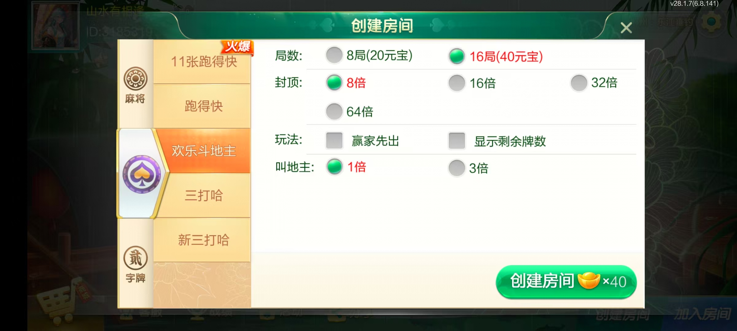 七星郴州棋牌,七星地级市郴州麻将扑克字牌房卡端12子游戏+亲友圈乐豆模式+防沉迷模式+比赛模式+双端+搭建教程插图11 七星郴州棋牌,七星地级市郴州麻将扑克字牌房卡端12子游戏+亲友圈乐豆模式+防沉迷模式+比赛模式+双端+搭建教程插图11