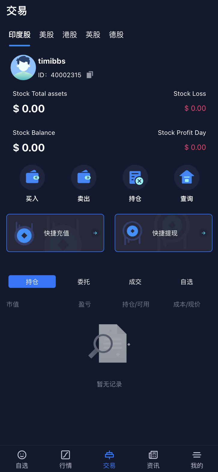 13国语言综合交易所股票源码/美股印度股源码/前端uniapp纯源码+后端Java纯源码插图4 13国语言综合交易所股票源码/美股印度股源码/前端uniapp纯源码+后端Java纯源码插图4