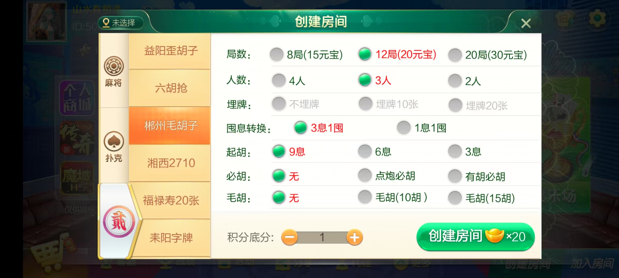 七星湖南地区,岳阳郴州常德株洲益阳长沙永州湘西七星房卡UI最全端+比赛模式+视频教程插图16 七星湖南地区,岳阳郴州常德株洲益阳长沙永州湘西七星房卡UI最全端+比赛模式+视频教程插图16