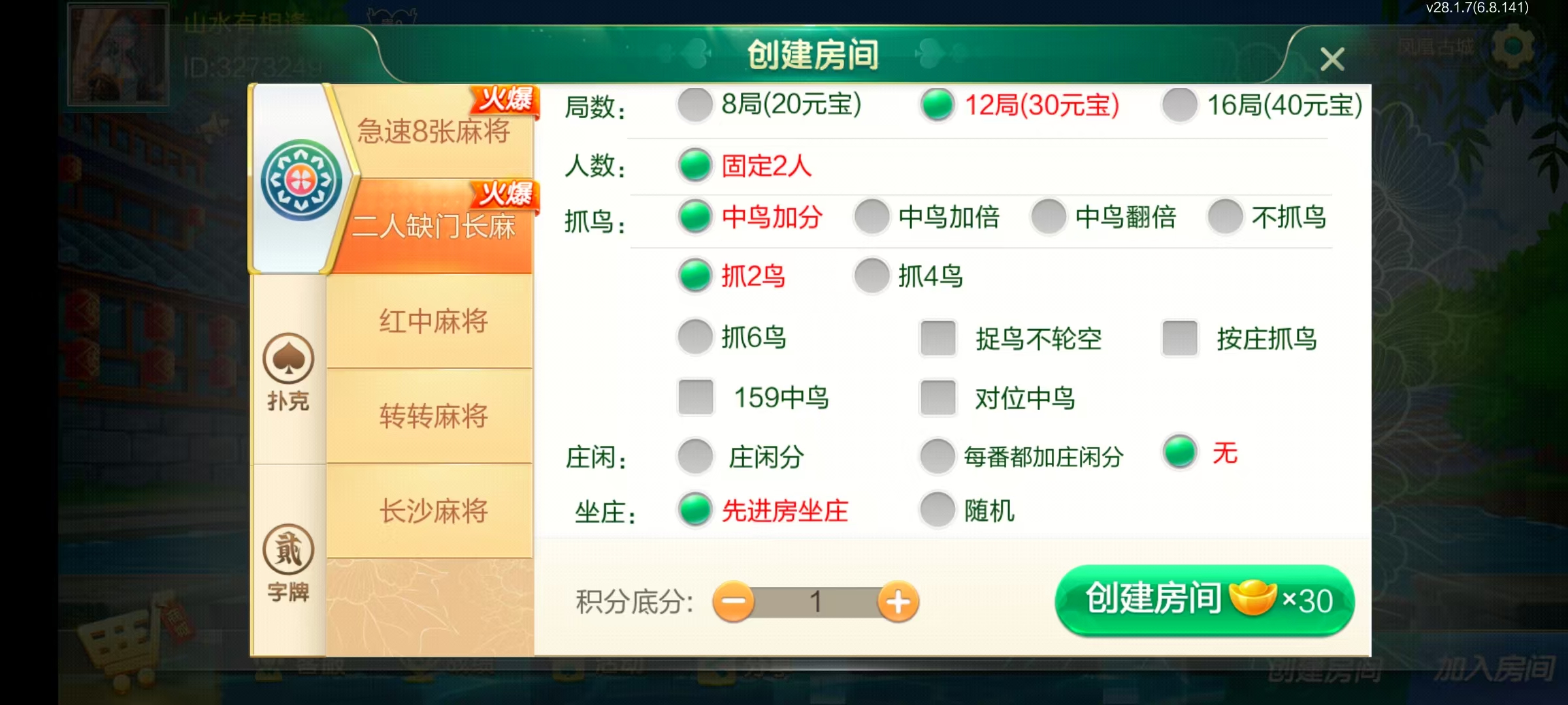 七星湘西棋牌,七星地级市湘西麻将扑克字牌房卡端12子游戏+亲友圈乐豆模式+防沉迷模式+比赛模式+双端+视频教程插图11 七星湘西棋牌,七星地级市湘西麻将扑克字牌房卡端12子游戏+亲友圈乐豆模式+防沉迷模式+比赛模式+双端+视频教程插图11