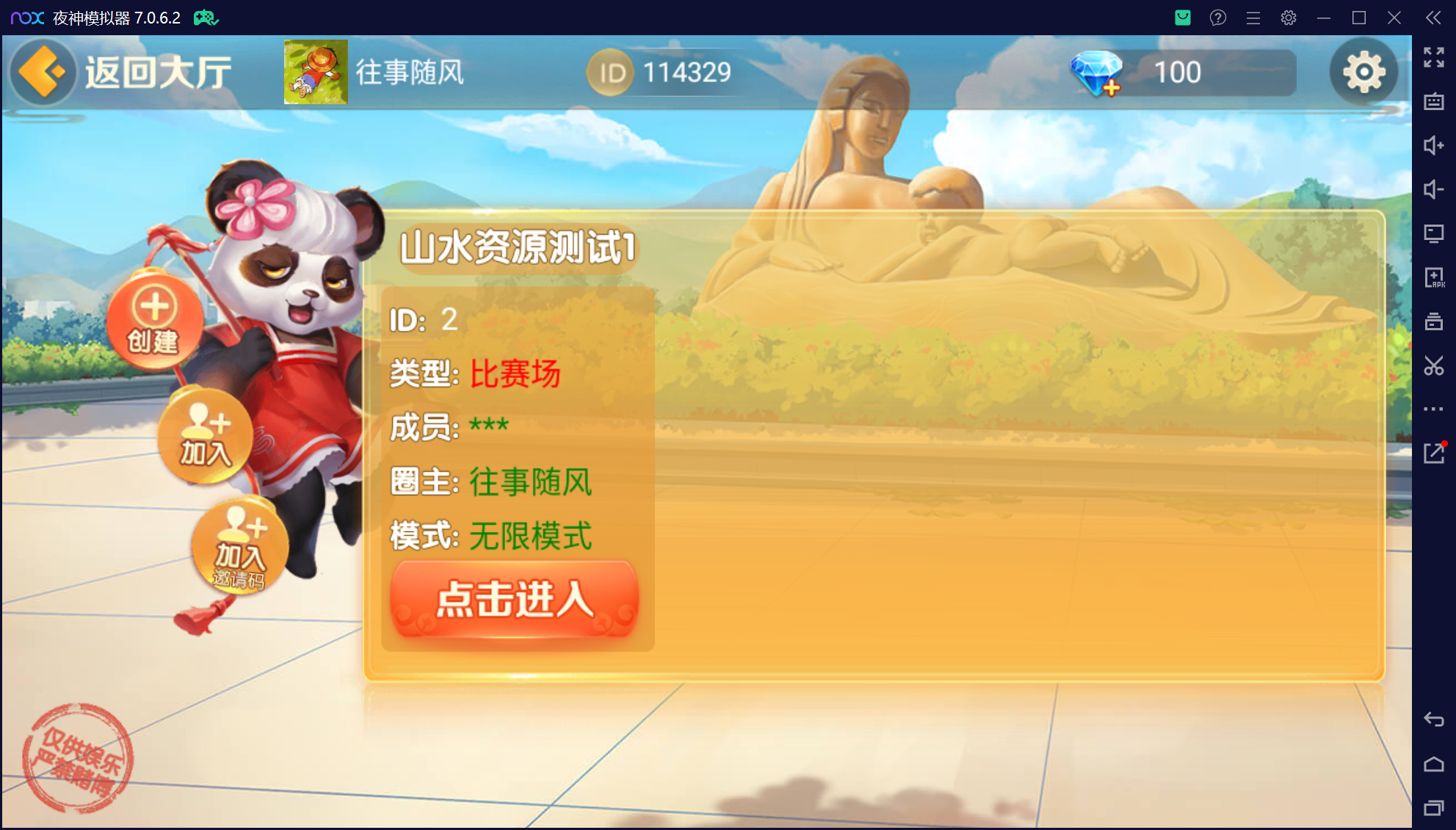 欢乐熊猫联盟真破解授权版50+子游戏,真实完整可用+控制+机器人+安卓苹果双端插图81 欢乐熊猫联盟真破解授权版50+子游戏,真实完整可用+控制+机器人+安卓苹果双端插图81