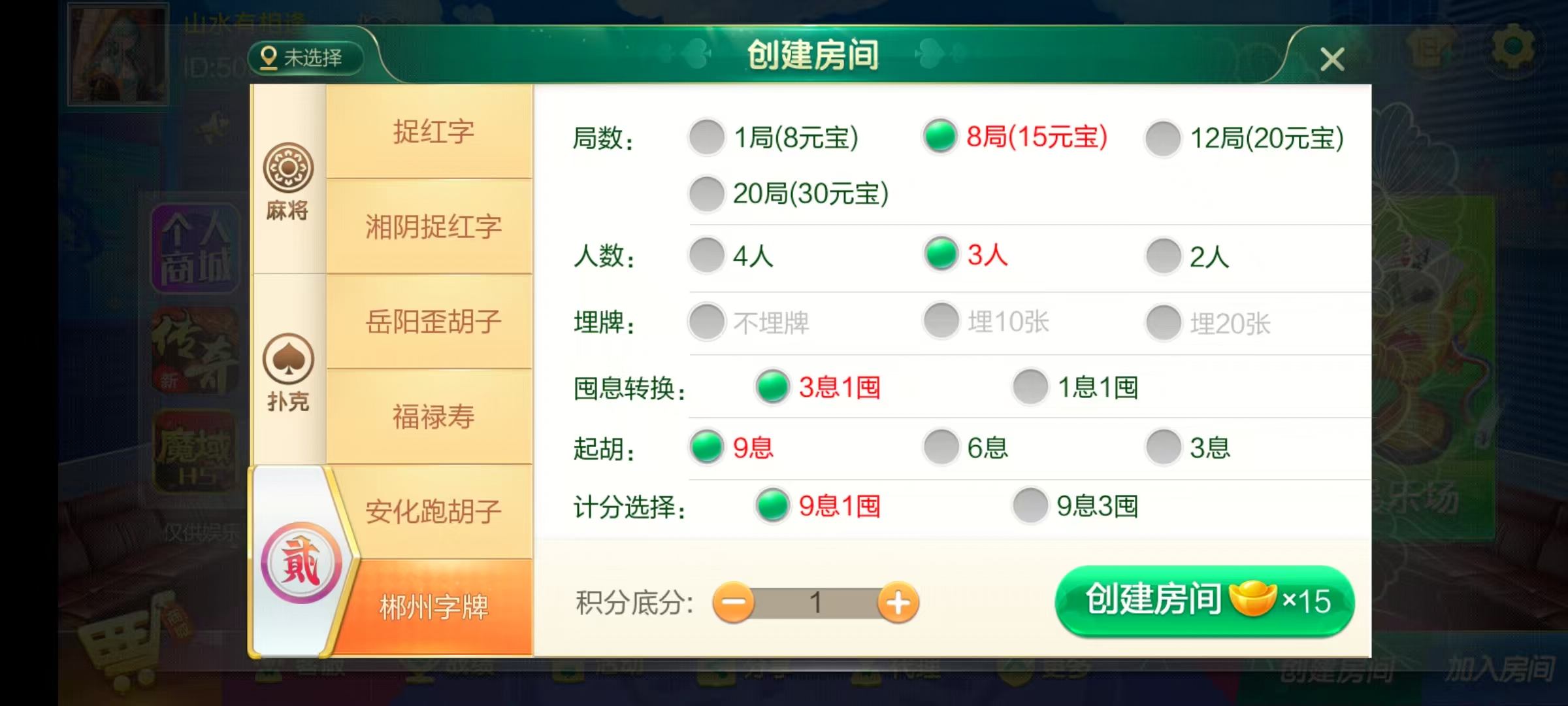 七星湖南地区,岳阳郴州常德株洲益阳长沙永州湘西七星房卡UI最全端+比赛模式+视频教程插图13 七星湖南地区,岳阳郴州常德株洲益阳长沙永州湘西七星房卡UI最全端+比赛模式+视频教程插图13
