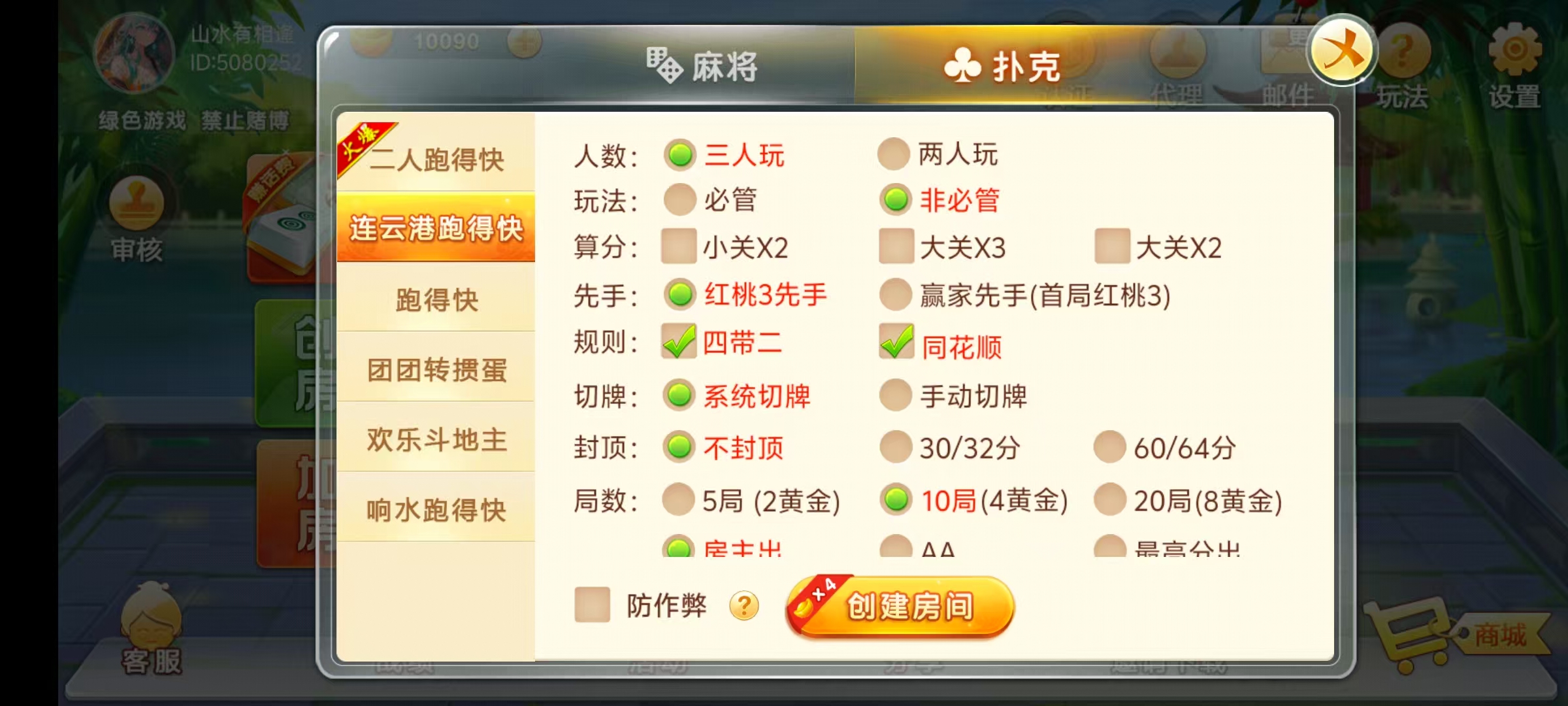 七星江苏地区,七星江苏麻将扑克房卡端20子游戏+亲友圈房卡模式+双端+视频教程插图21 七星江苏地区,七星江苏麻将扑克房卡端20子游戏+亲友圈房卡模式+双端+视频教程插图21