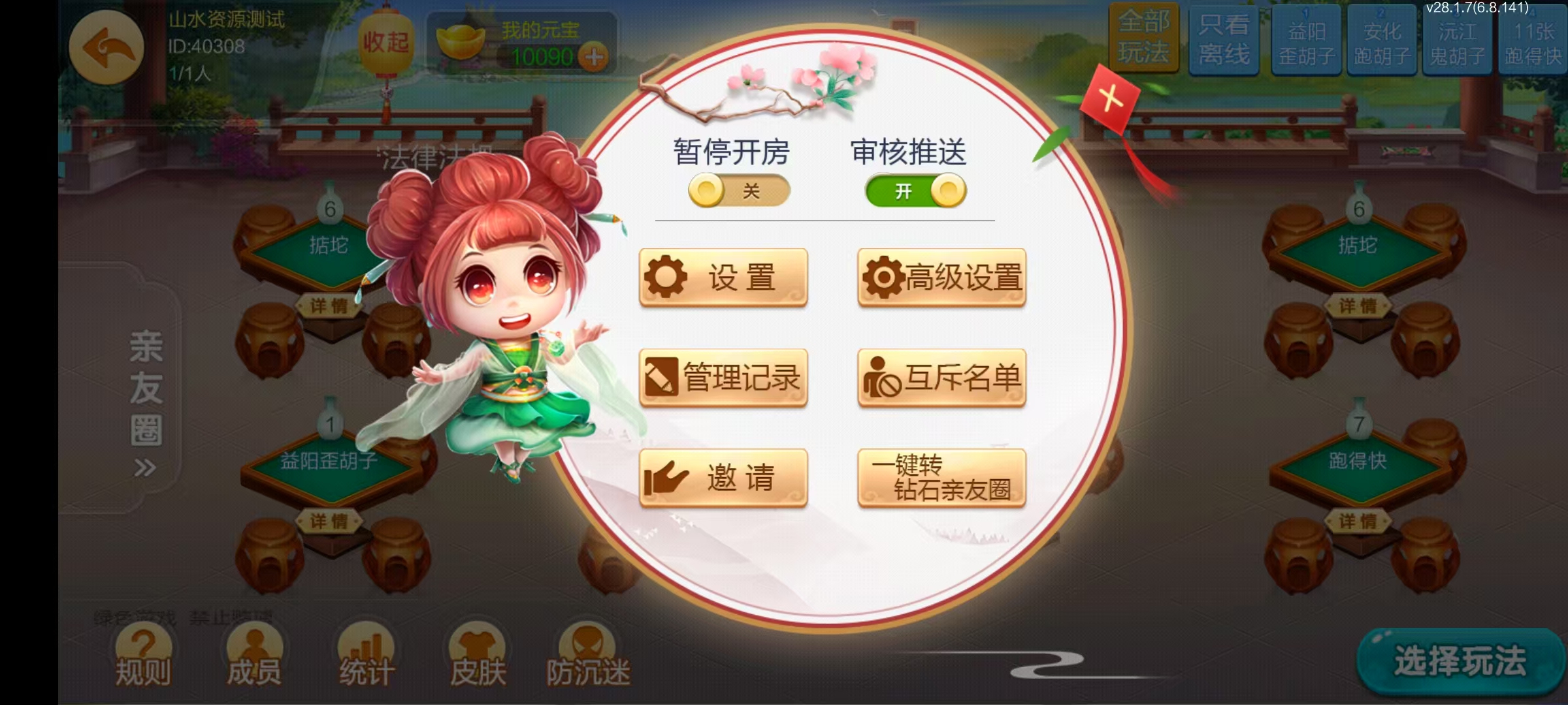 七星益阳棋牌,七星地级市益阳麻将扑克字牌房卡端14子游戏+亲友圈乐豆模式+防沉迷模式+比赛模式+双端+视频教程插图28 七星益阳棋牌,七星地级市益阳麻将扑克字牌房卡端14子游戏+亲友圈乐豆模式+防沉迷模式+比赛模式+双端+视频教程插图28