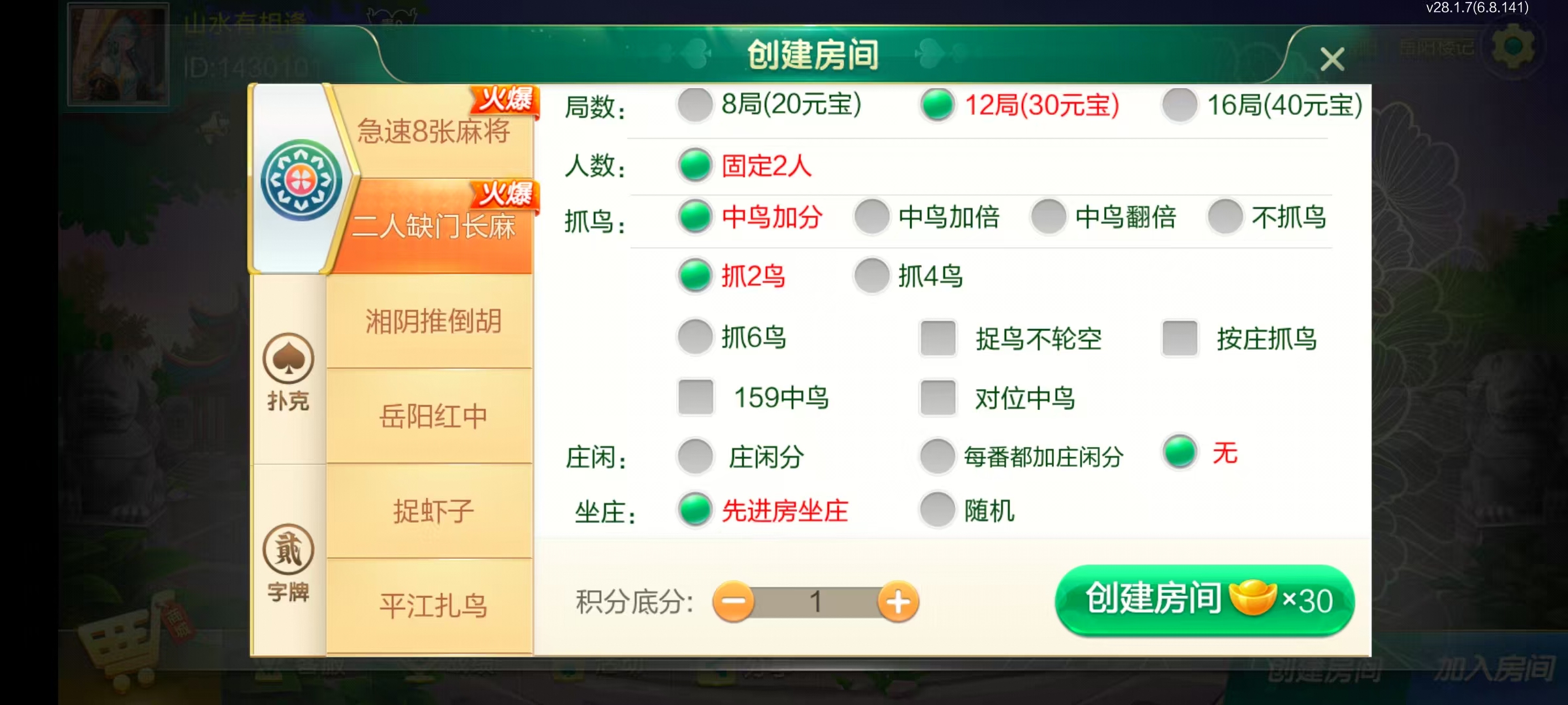 七星岳阳棋牌,七星地级市岳阳麻将扑克字牌房卡端22子游戏+亲友圈乐豆模式+防沉迷模式+比赛模式+双端+视频教程插图21 七星岳阳棋牌,七星地级市岳阳麻将扑克字牌房卡端22子游戏+亲友圈乐豆模式+防沉迷模式+比赛模式+双端+视频教程插图21