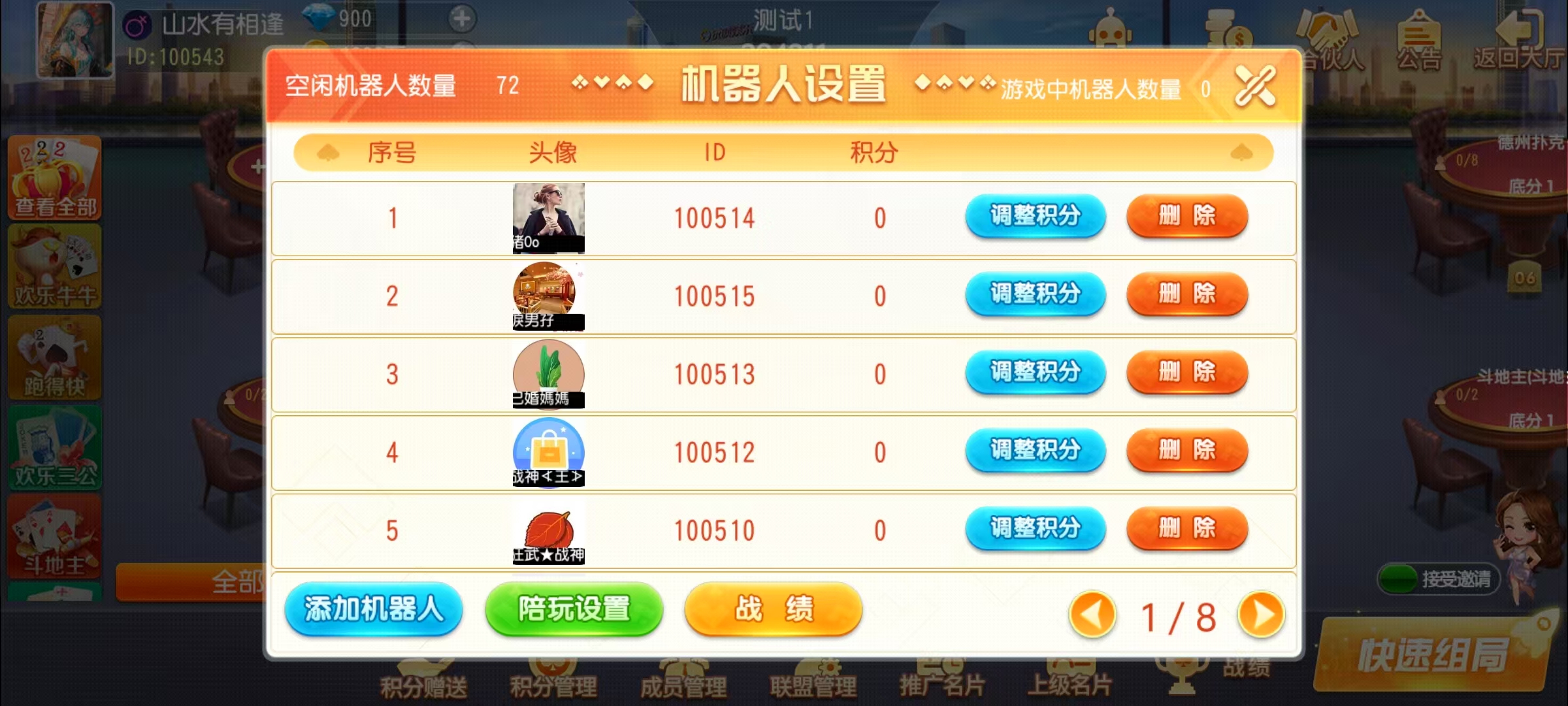 创游创胜系列-休闲社区-7子游戏-带控制+机器人-独家发布插图17