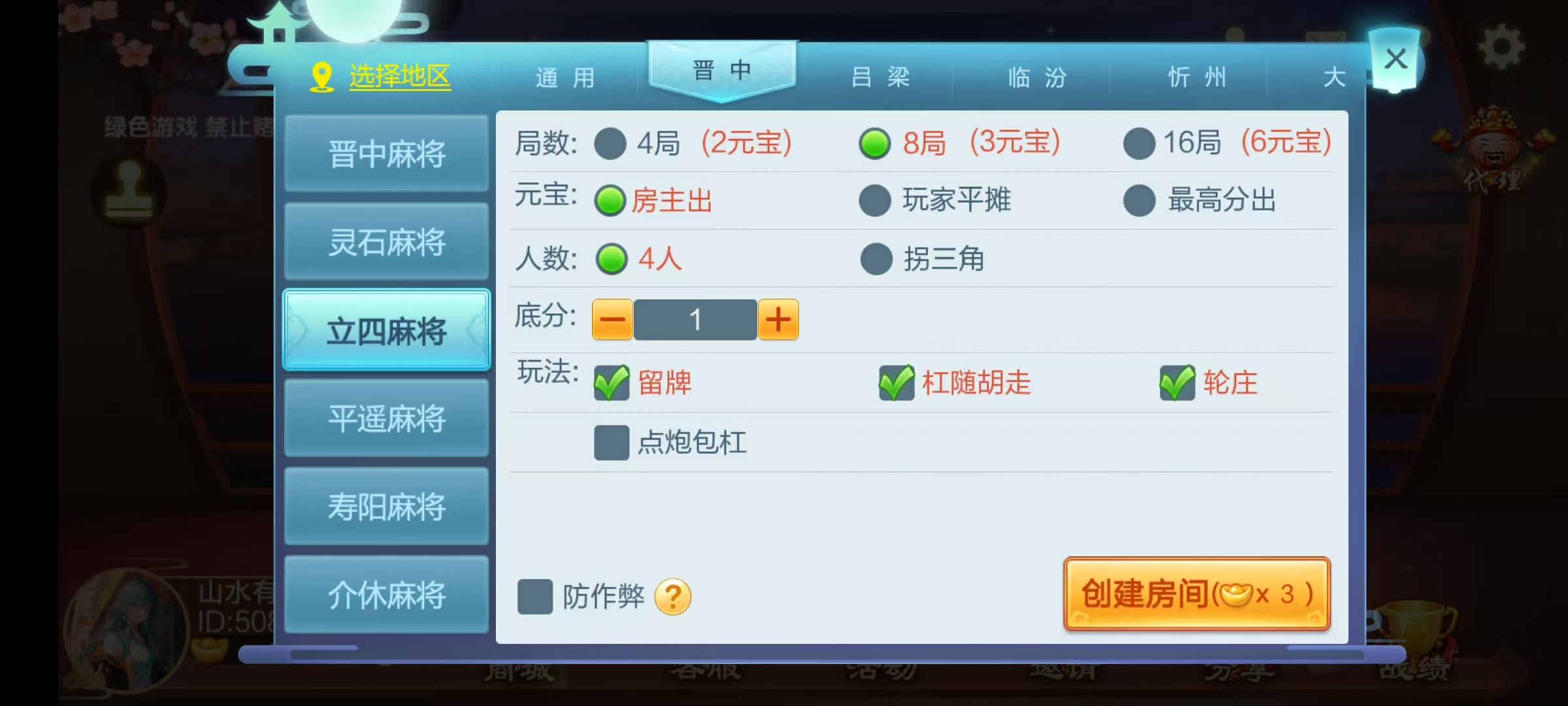 七星山西地区,晋中吕梁临汾忻州大同运城七星房卡端+亲友圈+比赛模式+视频教程插图25 七星山西地区,晋中吕梁临汾忻州大同运城七星房卡端+亲友圈+比赛模式+视频教程插图25