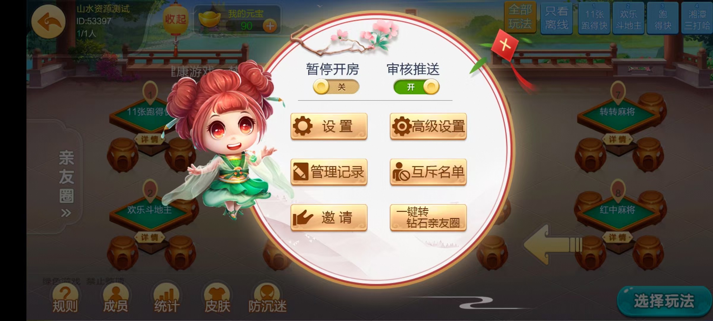 七星湘潭棋牌,七星地级市湘潭麻将扑克字牌房卡端11子游戏+亲友圈乐豆模式+防沉迷模式+比赛模式+双端+视频教程插图18 七星湘潭棋牌,七星地级市湘潭麻将扑克字牌房卡端11子游戏+亲友圈乐豆模式+防沉迷模式+比赛模式+双端+视频教程插图18