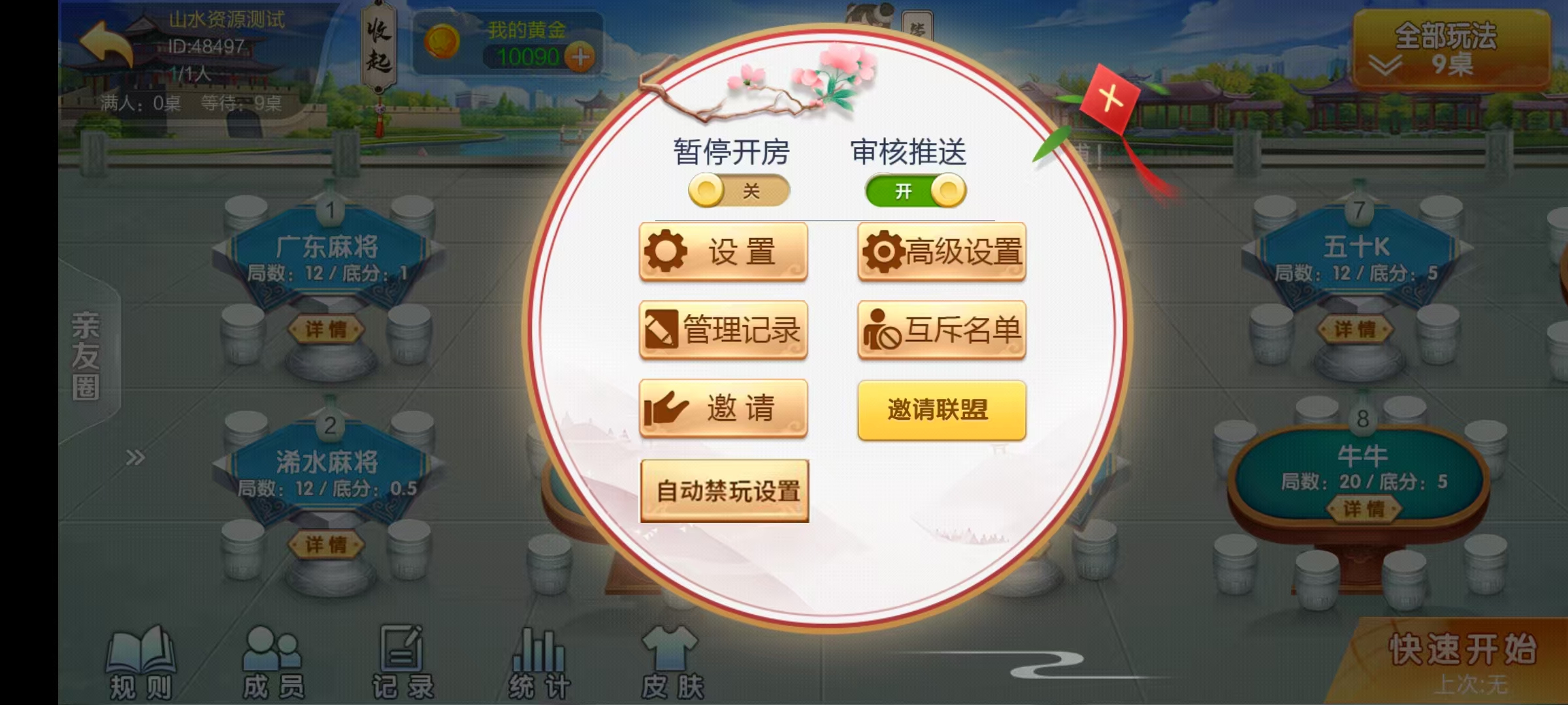 七星广东浠水麻将,七星二开广东浠水麻将扑克房卡端9子游戏+比赛场防沉迷模式+双端+视频教程插图21 七星广东浠水麻将,七星二开广东浠水麻将扑克房卡端9子游戏+比赛场防沉迷模式+双端+视频教程插图21