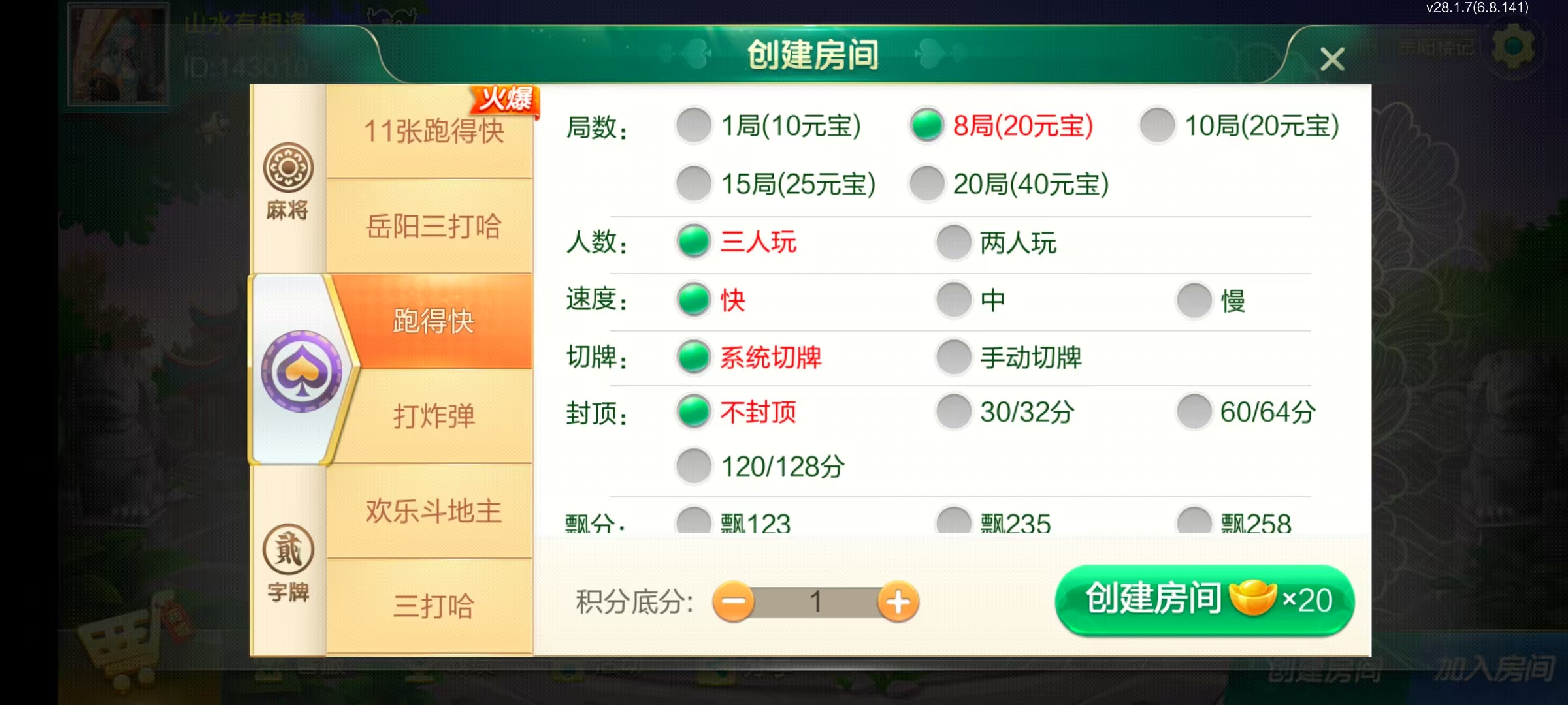 七星岳阳棋牌,七星地级市岳阳麻将扑克字牌房卡端22子游戏+亲友圈乐豆模式+防沉迷模式+比赛模式+双端+视频教程插图23 七星岳阳棋牌,七星地级市岳阳麻将扑克字牌房卡端22子游戏+亲友圈乐豆模式+防沉迷模式+比赛模式+双端+视频教程插图23