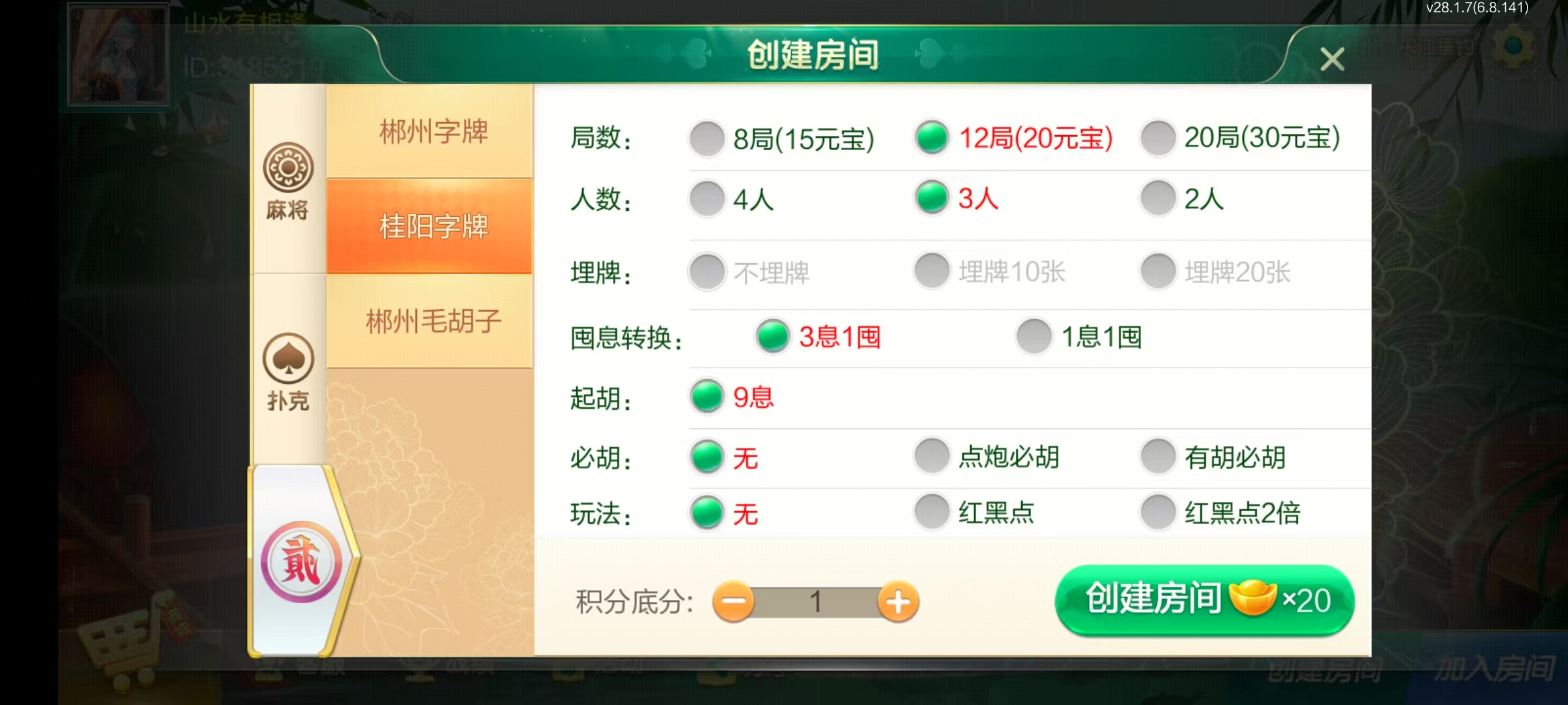 七星郴州棋牌,七星地级市郴州麻将扑克字牌房卡端12子游戏+亲友圈乐豆模式+防沉迷模式+比赛模式+双端+搭建教程插图12 七星郴州棋牌,七星地级市郴州麻将扑克字牌房卡端12子游戏+亲友圈乐豆模式+防沉迷模式+比赛模式+双端+搭建教程插图12