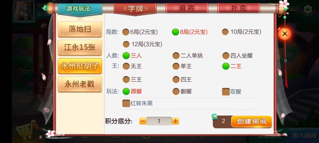 七星永州棋牌,七星地级市永州麻将扑克字牌房卡端16子游戏+亲友圈乐豆模式+防沉迷模式+比赛模式+双端+视频教程插图17 七星永州棋牌,七星地级市永州麻将扑克字牌房卡端16子游戏+亲友圈乐豆模式+防沉迷模式+比赛模式+双端+视频教程插图17