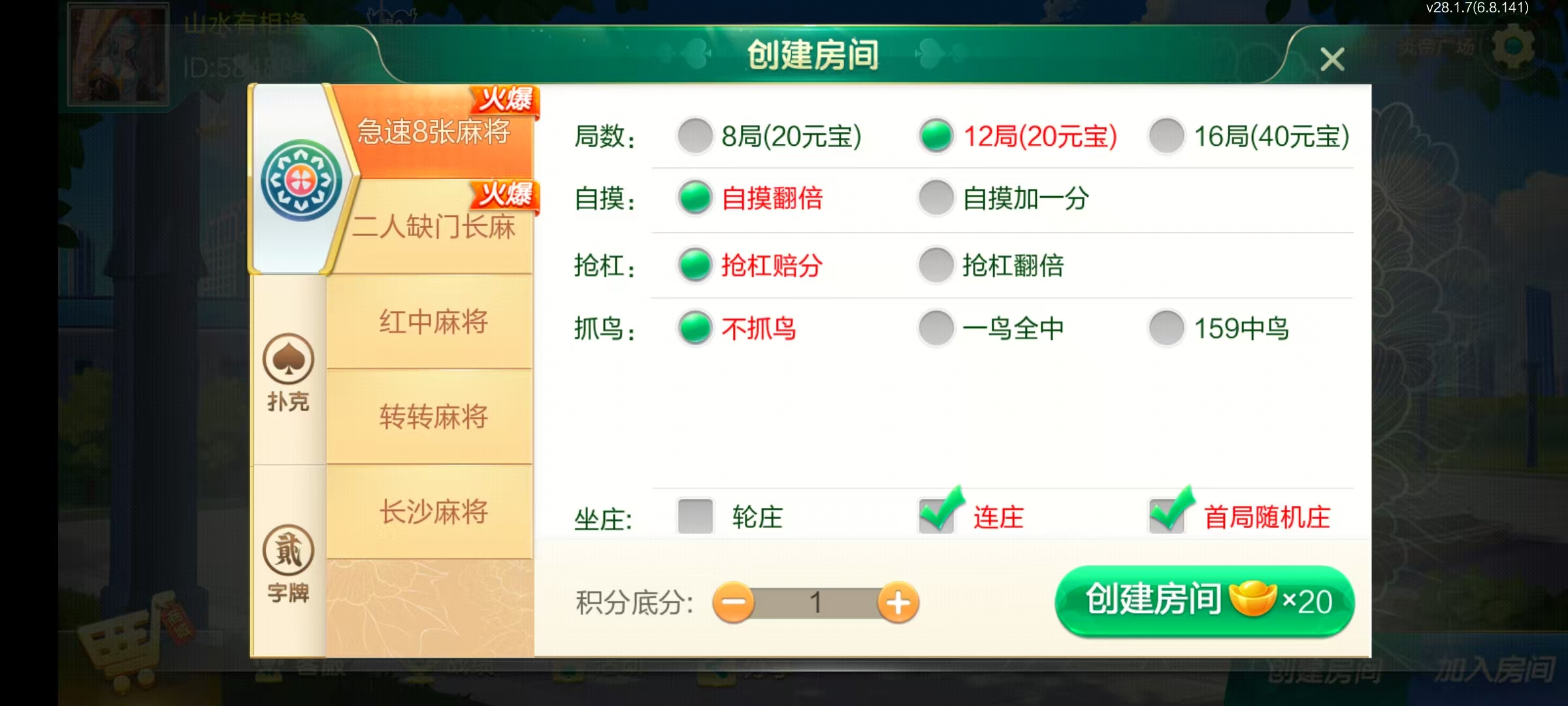 七星株洲棋牌,七星地级市株洲麻将扑克字牌房卡端22子游戏+亲友圈乐豆模式+防沉迷模式+比赛模式+双端+视频教程插图15 七星株洲棋牌,七星地级市株洲麻将扑克字牌房卡端22子游戏+亲友圈乐豆模式+防沉迷模式+比赛模式+双端+视频教程插图15