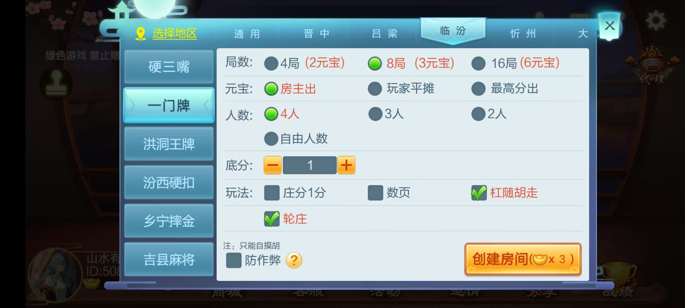七星山西地区,晋中吕梁临汾忻州大同运城七星房卡端+亲友圈+比赛模式+视频教程插图27 七星山西地区,晋中吕梁临汾忻州大同运城七星房卡端+亲友圈+比赛模式+视频教程插图27