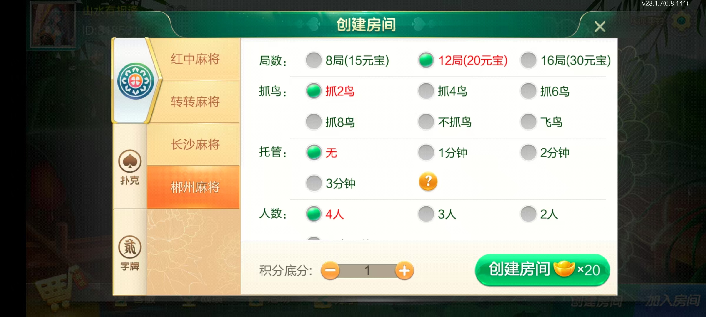 七星郴州棋牌,七星地级市郴州麻将扑克字牌房卡端12子游戏+亲友圈乐豆模式+防沉迷模式+比赛模式+双端+搭建教程插图13 七星郴州棋牌,七星地级市郴州麻将扑克字牌房卡端12子游戏+亲友圈乐豆模式+防沉迷模式+比赛模式+双端+搭建教程插图13