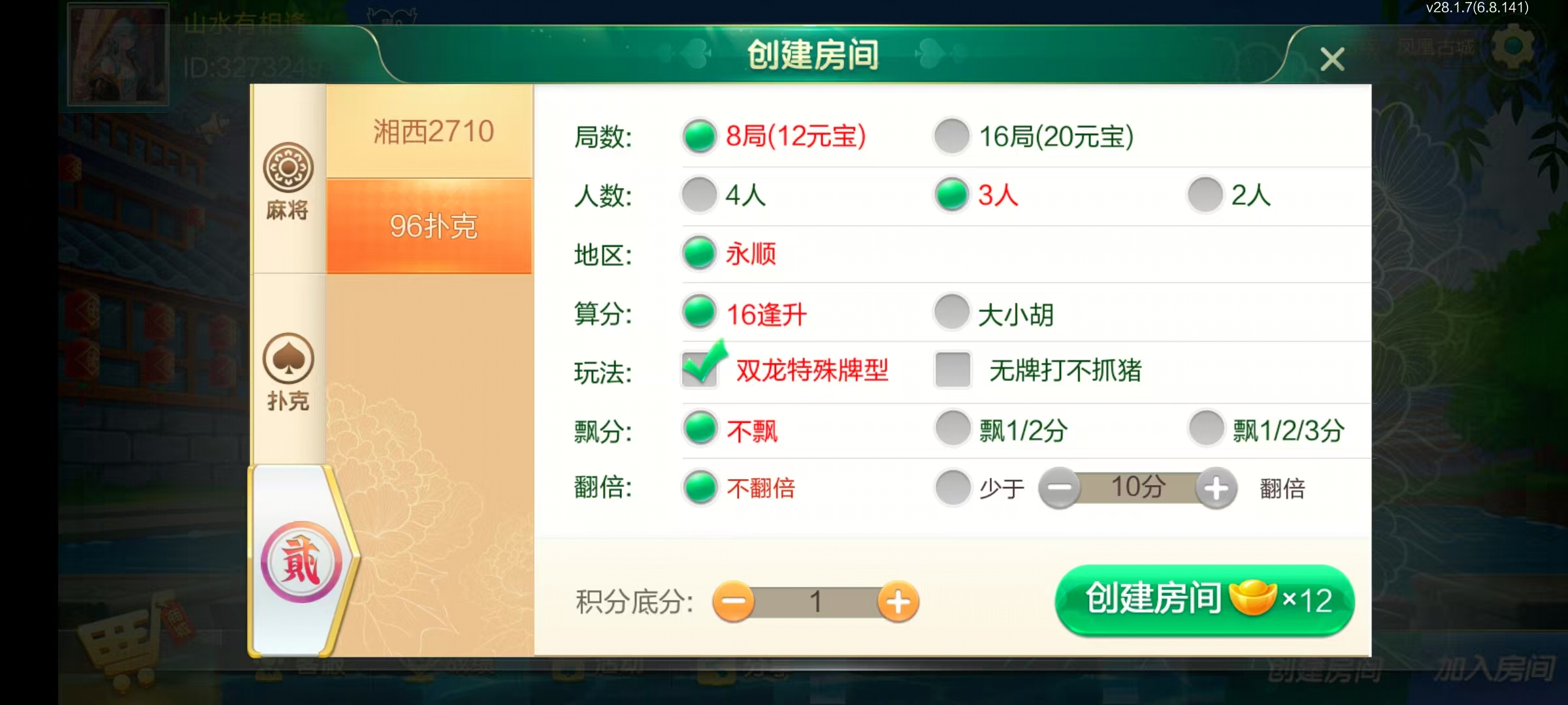 七星湘西棋牌,七星地级市湘西麻将扑克字牌房卡端12子游戏+亲友圈乐豆模式+防沉迷模式+比赛模式+双端+视频教程插图14 七星湘西棋牌,七星地级市湘西麻将扑克字牌房卡端12子游戏+亲友圈乐豆模式+防沉迷模式+比赛模式+双端+视频教程插图14