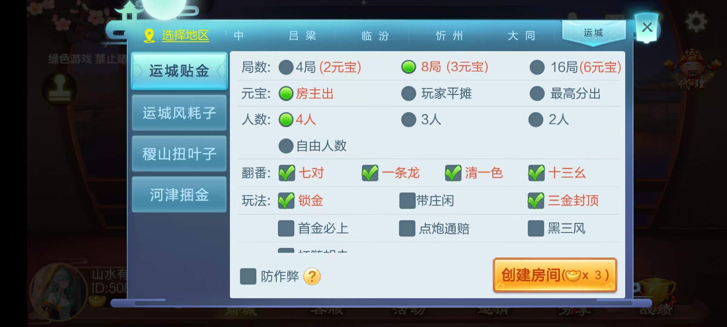 七星山西地区,晋中吕梁临汾忻州大同运城七星房卡端+亲友圈+比赛模式+视频教程插图30 七星山西地区,晋中吕梁临汾忻州大同运城七星房卡端+亲友圈+比赛模式+视频教程插图30