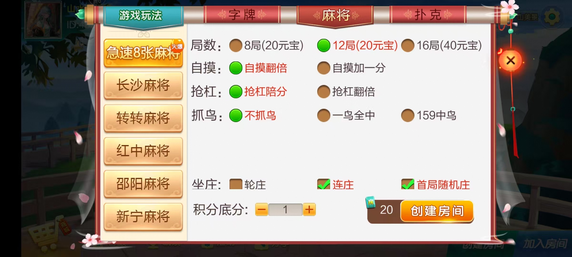 七星邵阳棋牌,七星地级市邵阳麻将扑克字牌房卡端16子游戏+亲友圈乐豆模式+防沉迷模式+比赛模式+双端+视频教程插图17 七星邵阳棋牌,七星地级市邵阳麻将扑克字牌房卡端16子游戏+亲友圈乐豆模式+防沉迷模式+比赛模式+双端+视频教程插图17