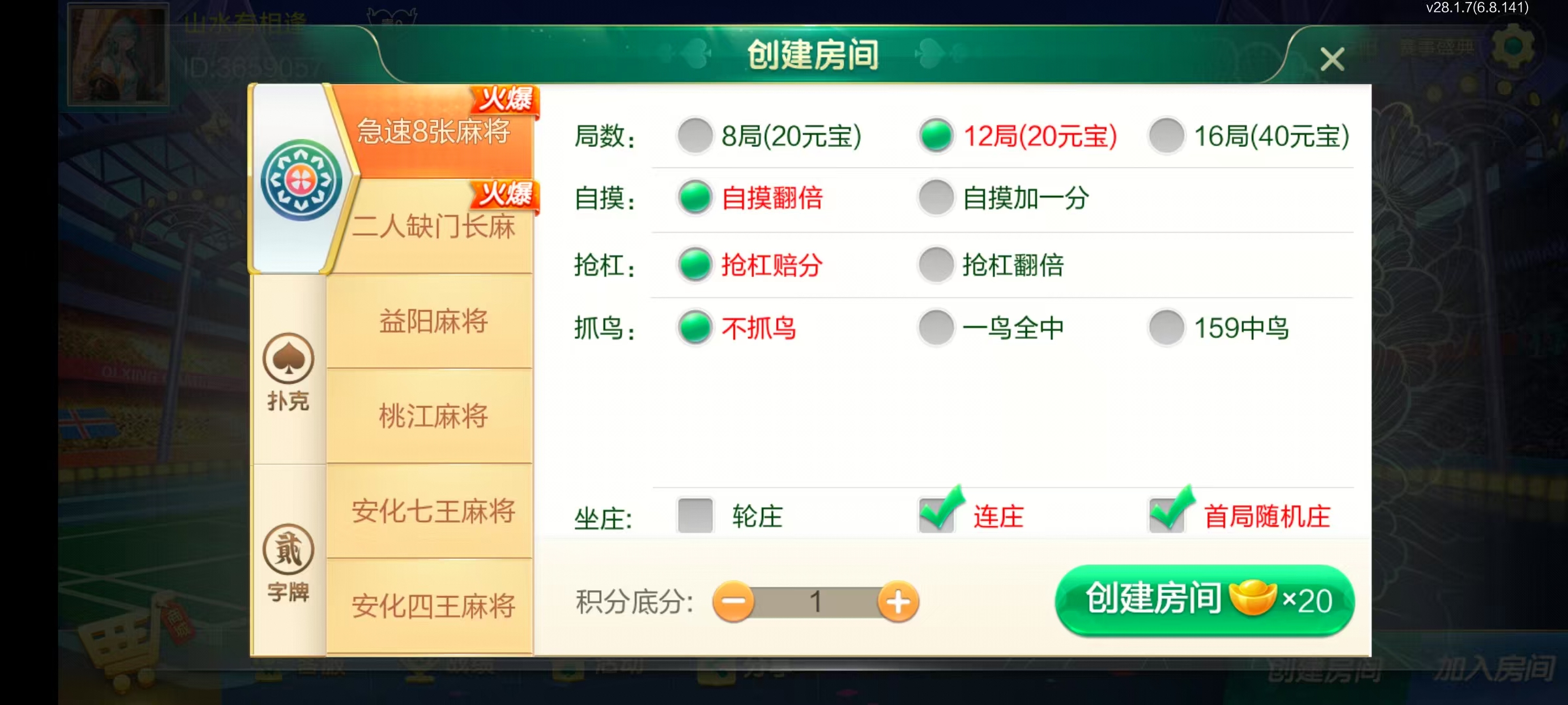 七星益阳棋牌,七星地级市益阳麻将扑克字牌房卡端14子游戏+亲友圈乐豆模式+防沉迷模式+比赛模式+双端+视频教程插图22 七星益阳棋牌,七星地级市益阳麻将扑克字牌房卡端14子游戏+亲友圈乐豆模式+防沉迷模式+比赛模式+双端+视频教程插图22