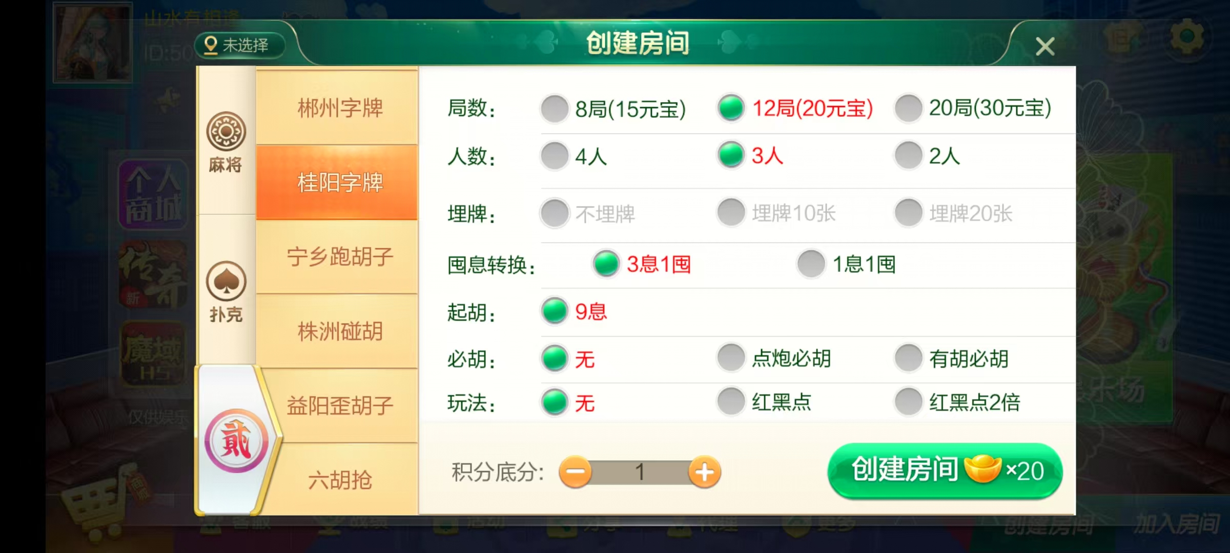 七星湖南地区,岳阳郴州常德株洲益阳长沙永州湘西七星房卡UI最全端+比赛模式+视频教程插图6 七星湖南地区,岳阳郴州常德株洲益阳长沙永州湘西七星房卡UI最全端+比赛模式+视频教程插图6