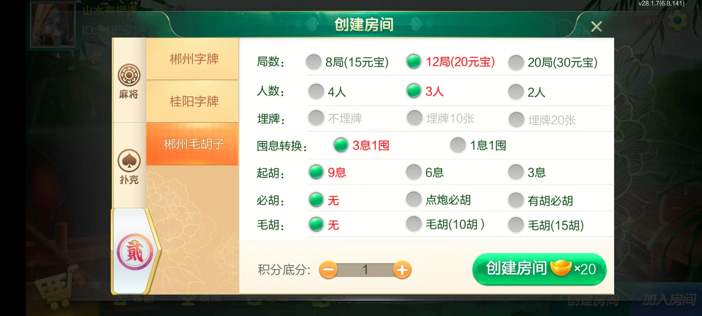 七星郴州棋牌,七星地级市郴州麻将扑克字牌房卡端12子游戏+亲友圈乐豆模式+防沉迷模式+比赛模式+双端+搭建教程插图16 七星郴州棋牌,七星地级市郴州麻将扑克字牌房卡端12子游戏+亲友圈乐豆模式+防沉迷模式+比赛模式+双端+搭建教程插图16
