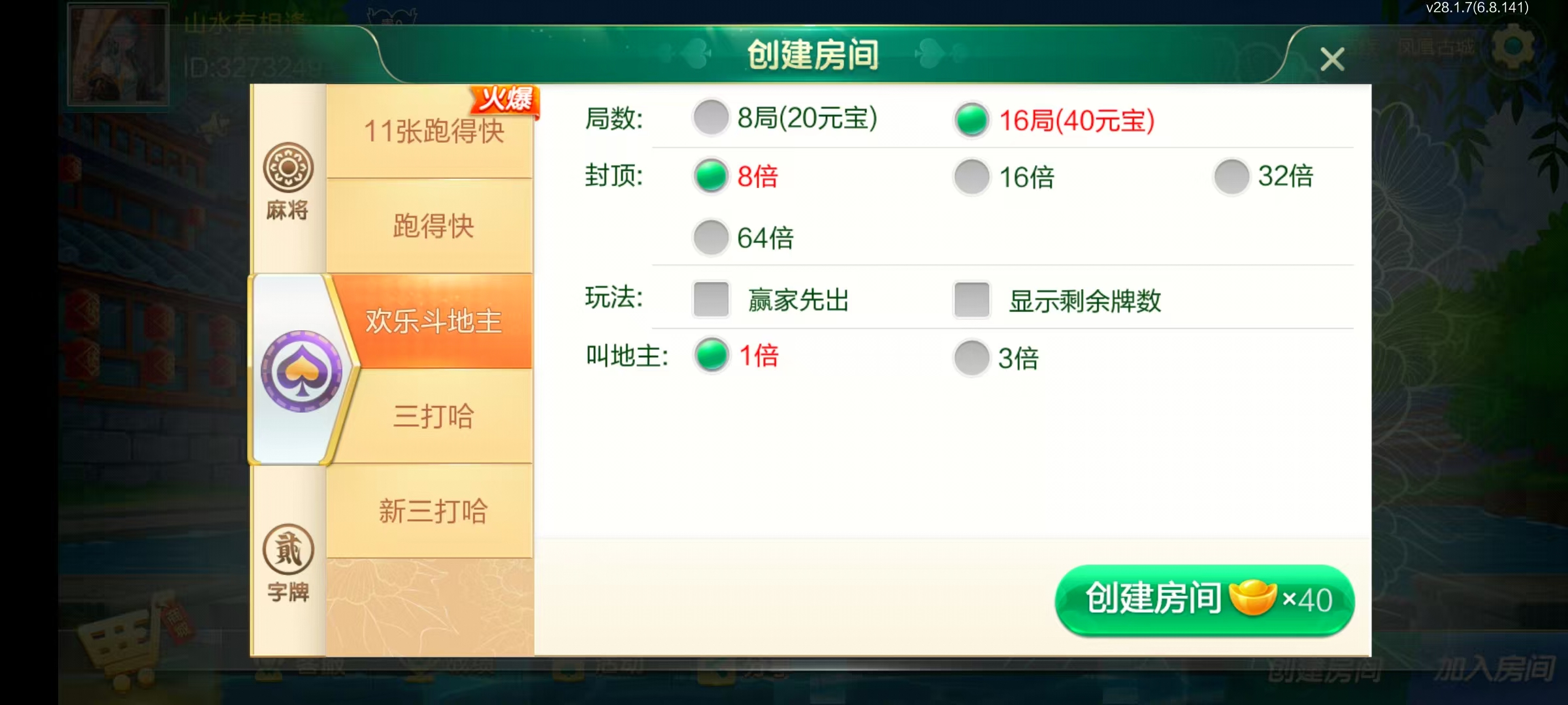 七星湘西棋牌,七星地级市湘西麻将扑克字牌房卡端12子游戏+亲友圈乐豆模式+防沉迷模式+比赛模式+双端+视频教程插图15 七星湘西棋牌,七星地级市湘西麻将扑克字牌房卡端12子游戏+亲友圈乐豆模式+防沉迷模式+比赛模式+双端+视频教程插图15