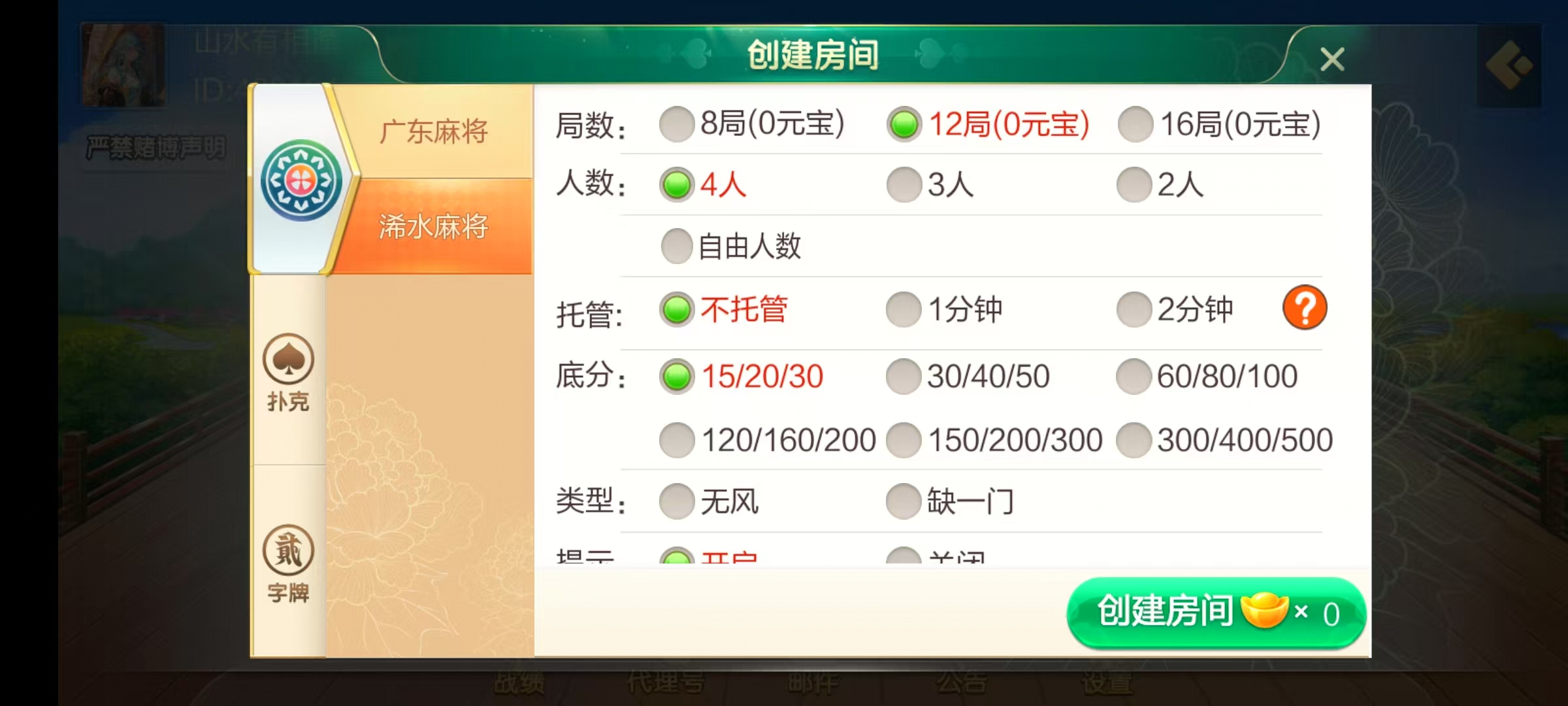 七星广东浠水麻将,七星二开广东浠水麻将扑克房卡端9子游戏+比赛场防沉迷模式+双端+视频教程插图13 七星广东浠水麻将,七星二开广东浠水麻将扑克房卡端9子游戏+比赛场防沉迷模式+双端+视频教程插图13