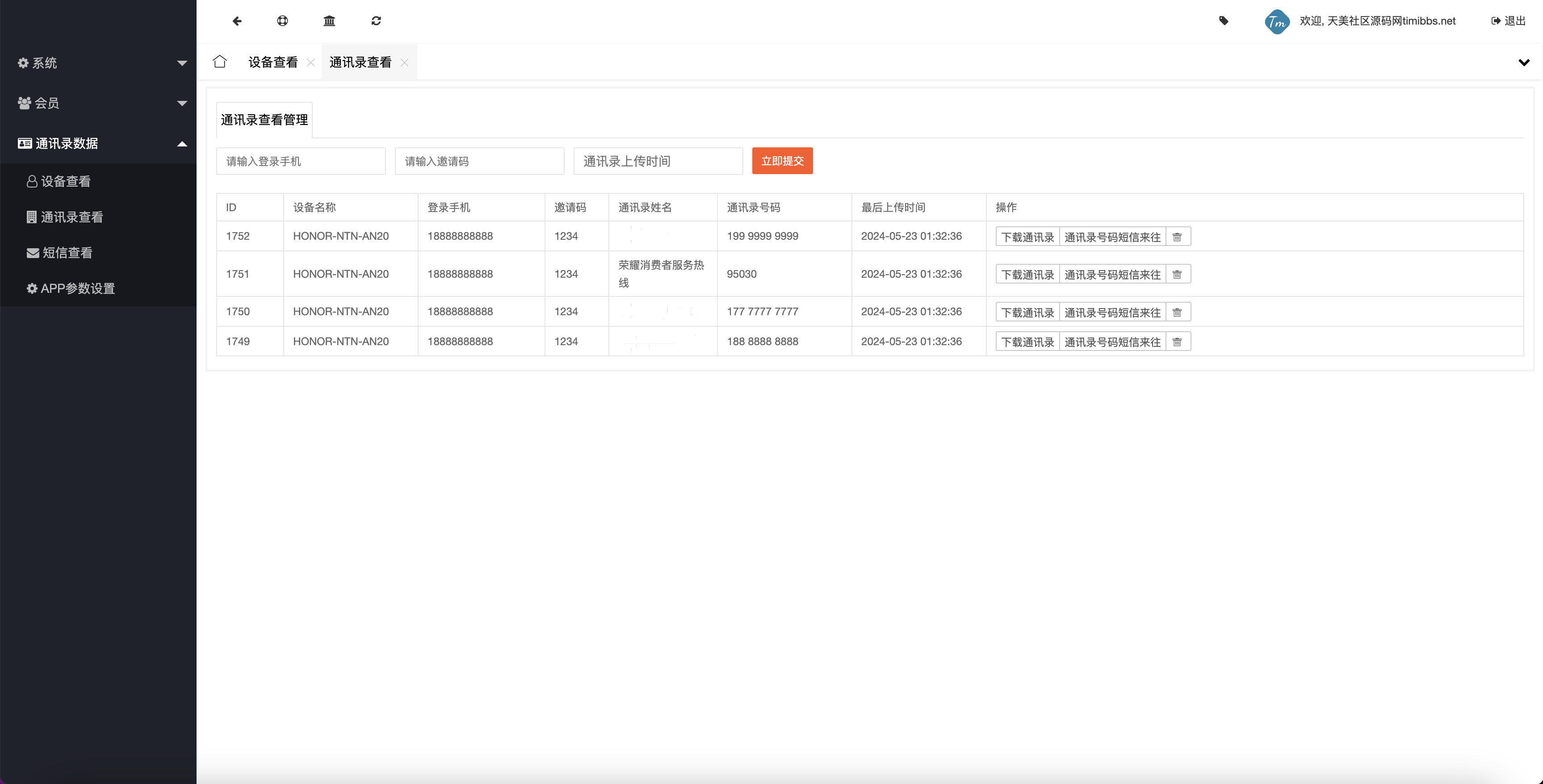 另一款获取通讯录源码/实时监听短信+通讯录+短信+地理位置+相册图片视频/uniapp打包原生双端APP+后端PHP插图3 另一款获取通讯录源码/实时监听短信+通讯录+短信+地理位置+相册图片视频/uniapp打包原生双端APP+后端PHP插图3