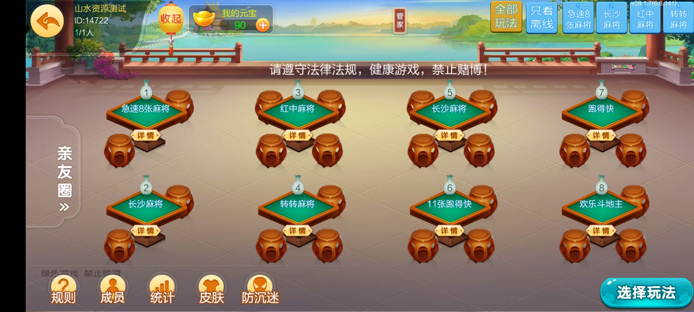 七星株洲棋牌,七星地级市株洲麻将扑克字牌房卡端22子游戏+亲友圈乐豆模式+防沉迷模式+比赛模式+双端+视频教程插图17 七星株洲棋牌,七星地级市株洲麻将扑克字牌房卡端22子游戏+亲友圈乐豆模式+防沉迷模式+比赛模式+双端+视频教程插图17