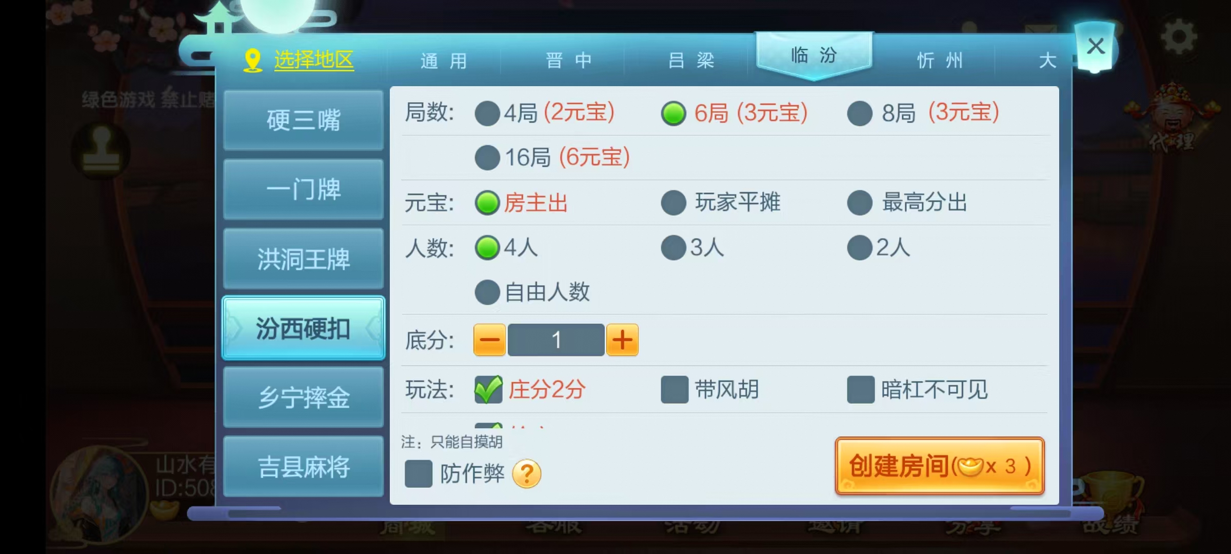 七星山西地区,晋中吕梁临汾忻州大同运城七星房卡端+亲友圈+比赛模式+视频教程插图33 七星山西地区,晋中吕梁临汾忻州大同运城七星房卡端+亲友圈+比赛模式+视频教程插图33