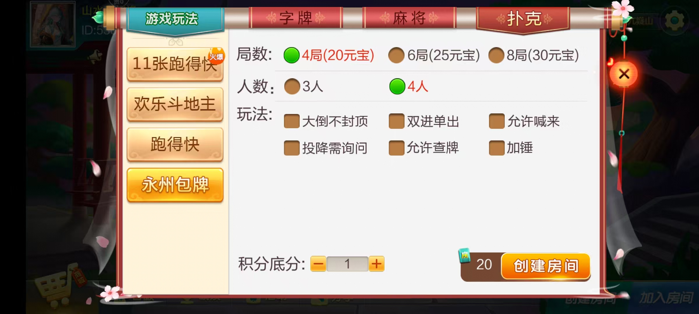 七星永州棋牌,七星地级市永州麻将扑克字牌房卡端16子游戏+亲友圈乐豆模式+防沉迷模式+比赛模式+双端+视频教程插图20 七星永州棋牌,七星地级市永州麻将扑克字牌房卡端16子游戏+亲友圈乐豆模式+防沉迷模式+比赛模式+双端+视频教程插图20