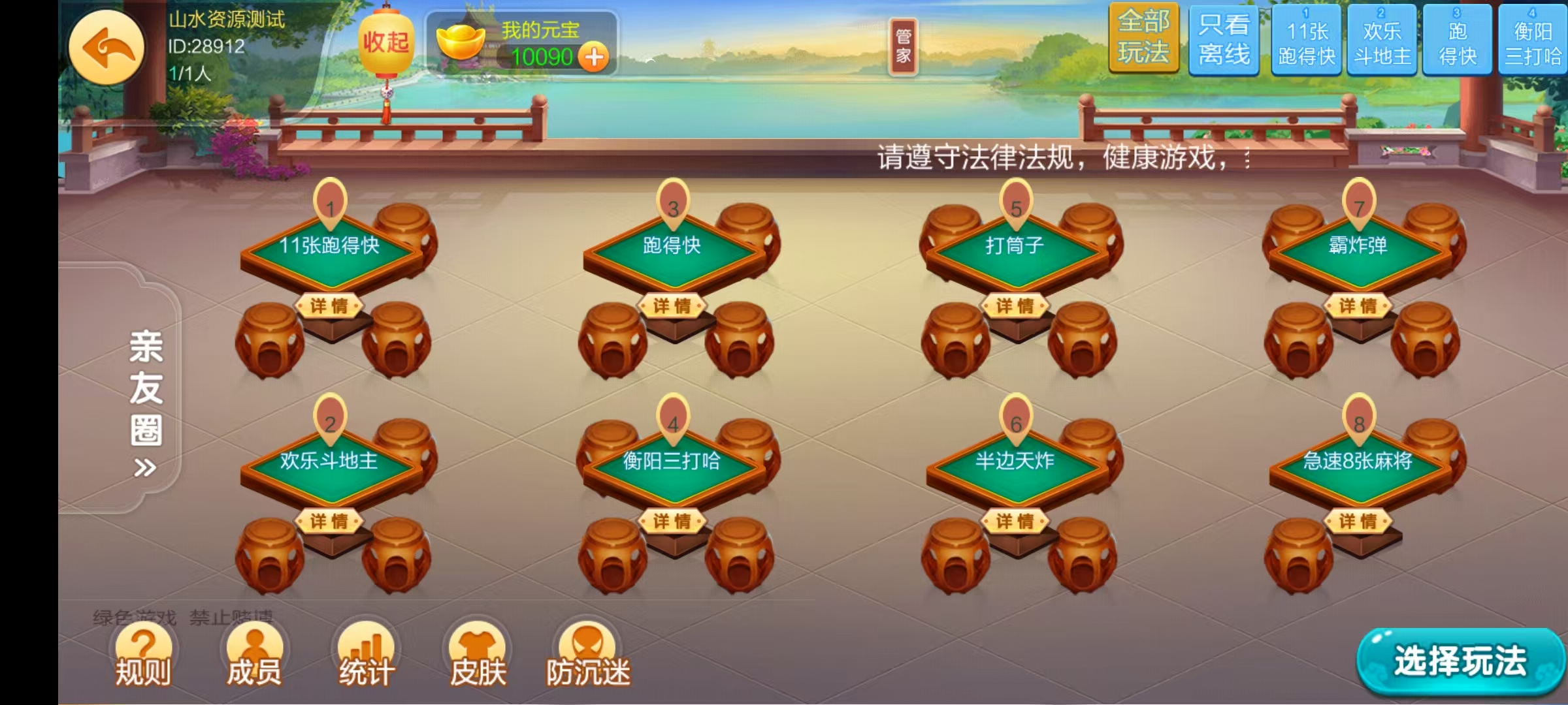 七星邵阳棋牌,七星地级市邵阳麻将扑克字牌房卡端16子游戏+亲友圈乐豆模式+防沉迷模式+比赛模式+双端+视频教程插图19 七星邵阳棋牌,七星地级市邵阳麻将扑克字牌房卡端16子游戏+亲友圈乐豆模式+防沉迷模式+比赛模式+双端+视频教程插图19