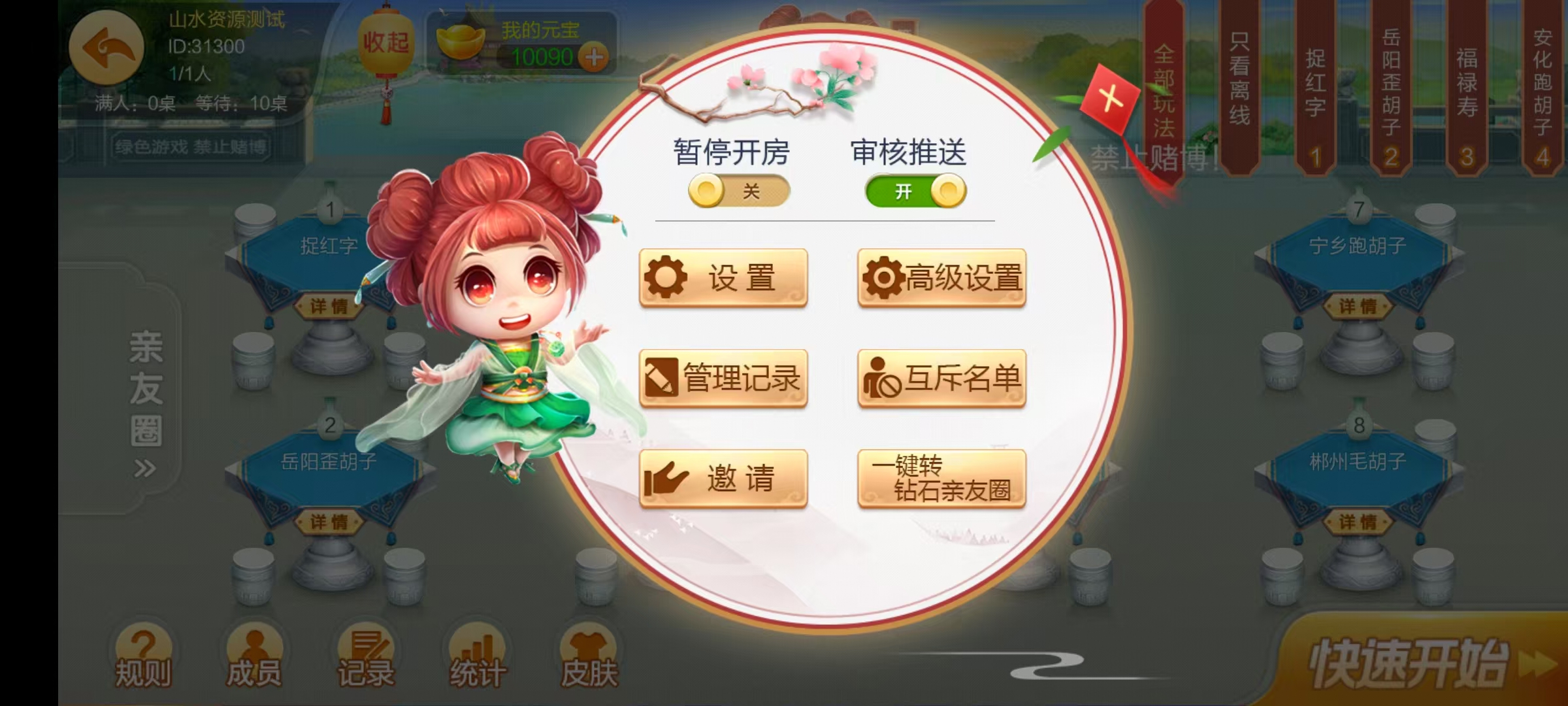 七星湖南地区,岳阳郴州常德株洲益阳长沙永州湘西七星房卡UI最全端+比赛模式+视频教程插图63 七星湖南地区,岳阳郴州常德株洲益阳长沙永州湘西七星房卡UI最全端+比赛模式+视频教程插图63