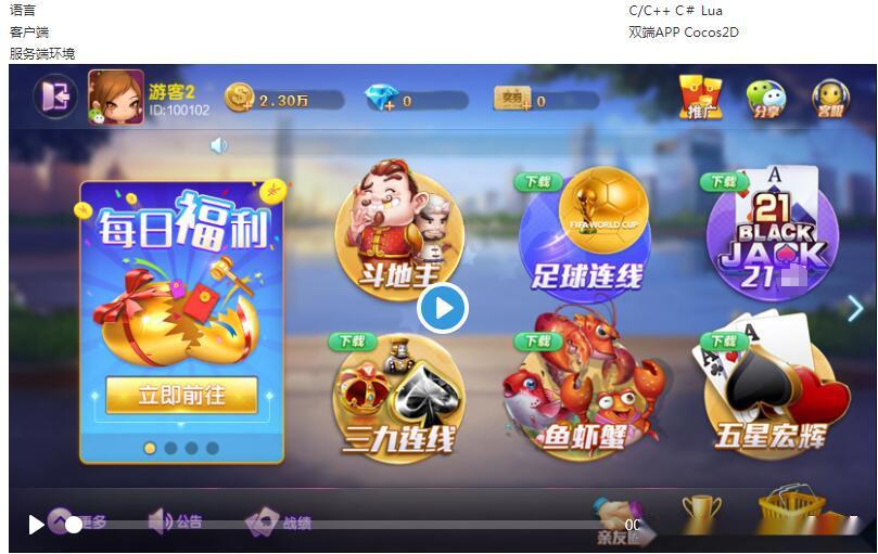 2024藏宝库网狐旗舰(亲友圈版)棋牌全套源代码插图2 2024藏宝库网狐旗舰(亲友圈版)棋牌全套源代码插图2