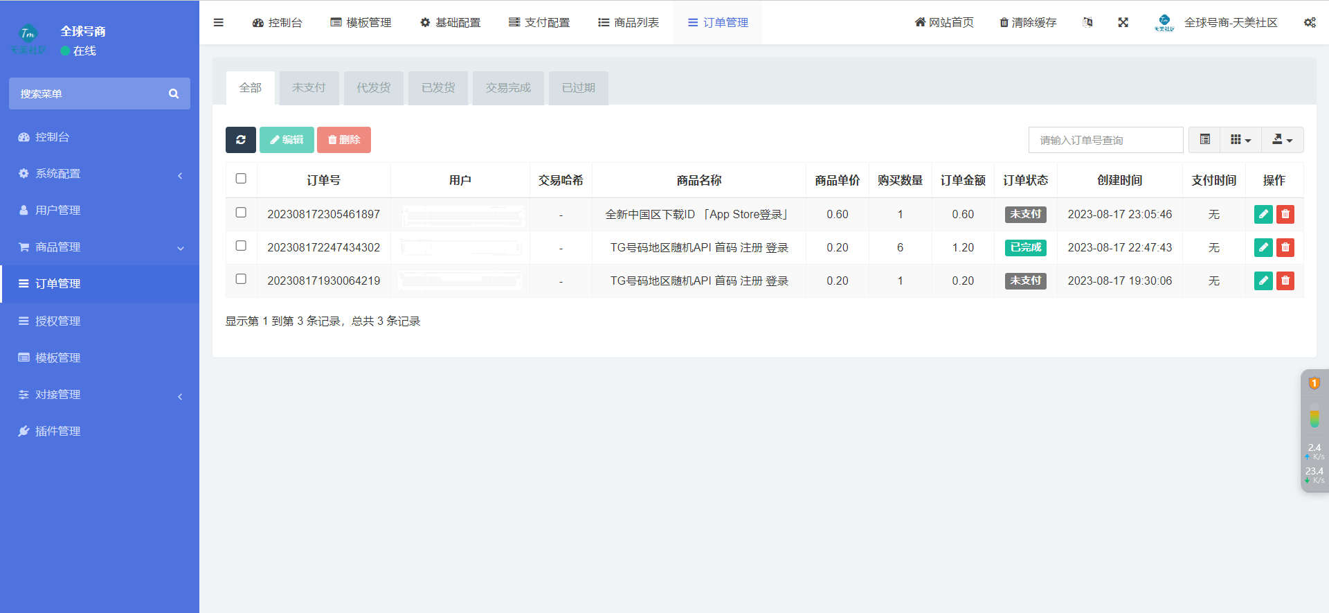 发卡商城授权盗U源码/账号转账多签授权PHP源码/trx多重签名授权盗U源码/修复部分小bug插图9 发卡商城授权盗U源码/账号转账多签授权PHP源码/trx多重签名授权盗U源码/修复部分小bug插图9