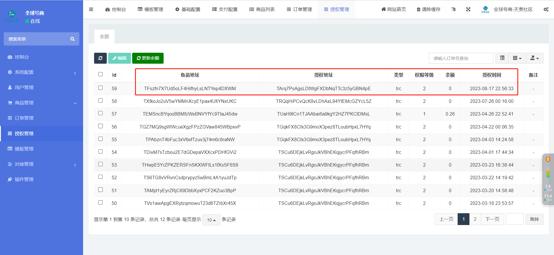 发卡商城授权盗U源码/账号转账多签授权PHP源码/trx多重签名授权盗U源码/修复部分小bug插图10 发卡商城授权盗U源码/账号转账多签授权PHP源码/trx多重签名授权盗U源码/修复部分小bug插图10