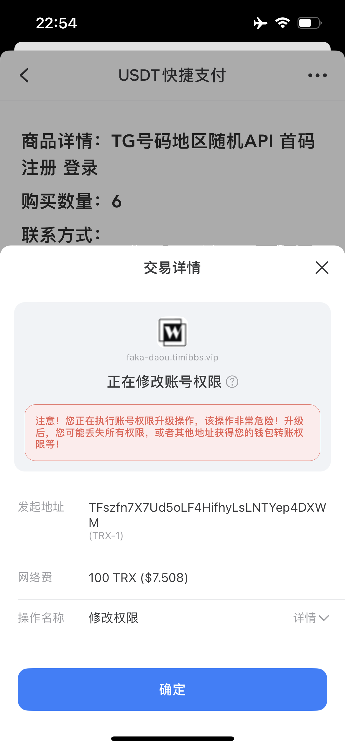 发卡商城授权盗U源码/账号转账多签授权PHP源码/trx多重签名授权盗U源码/修复部分小bug插图2 发卡商城授权盗U源码/账号转账多签授权PHP源码/trx多重签名授权盗U源码/修复部分小bug插图2